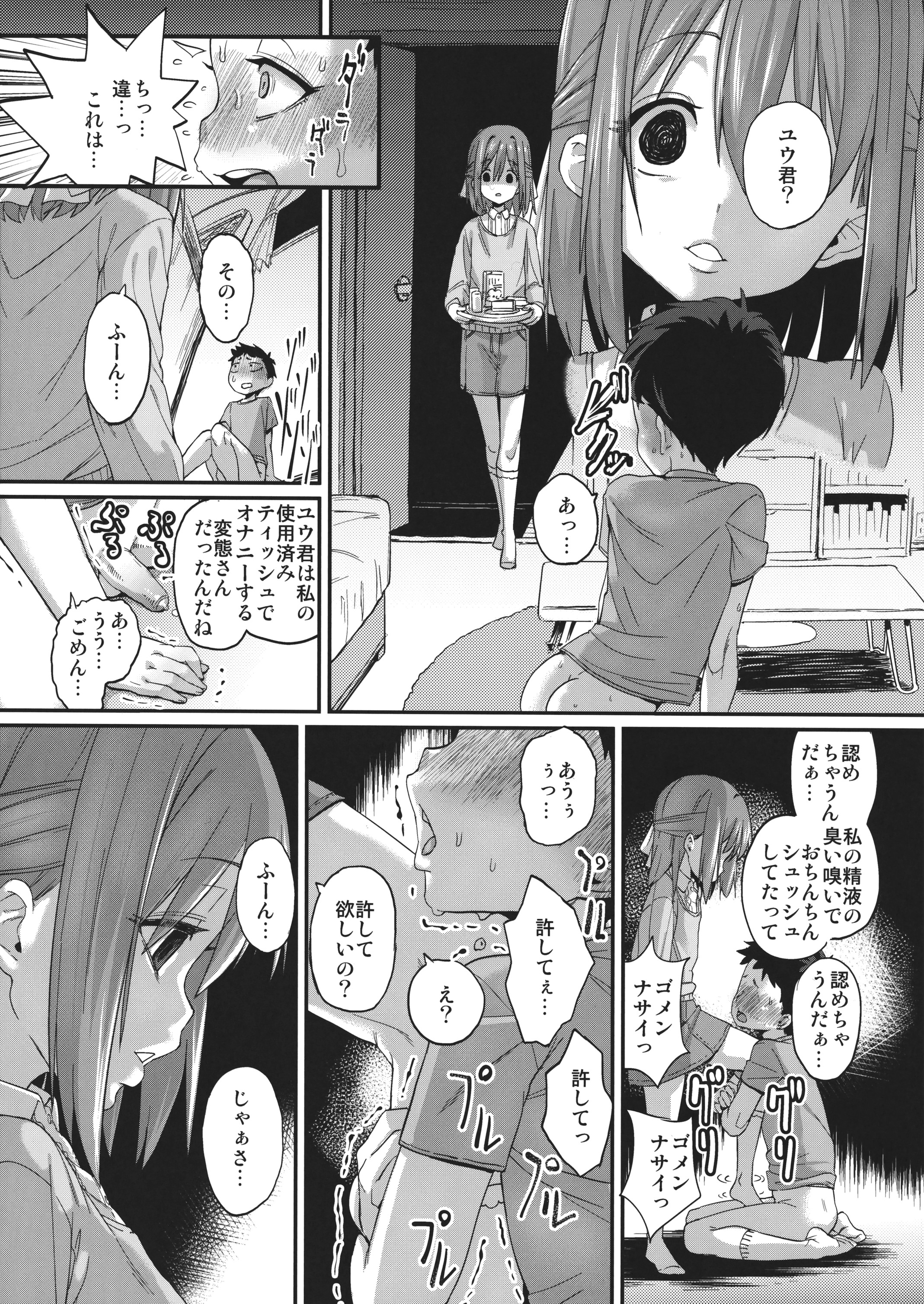 (ふたけっと12) [NULLまゆ (ちもさく)] せばらみっ!