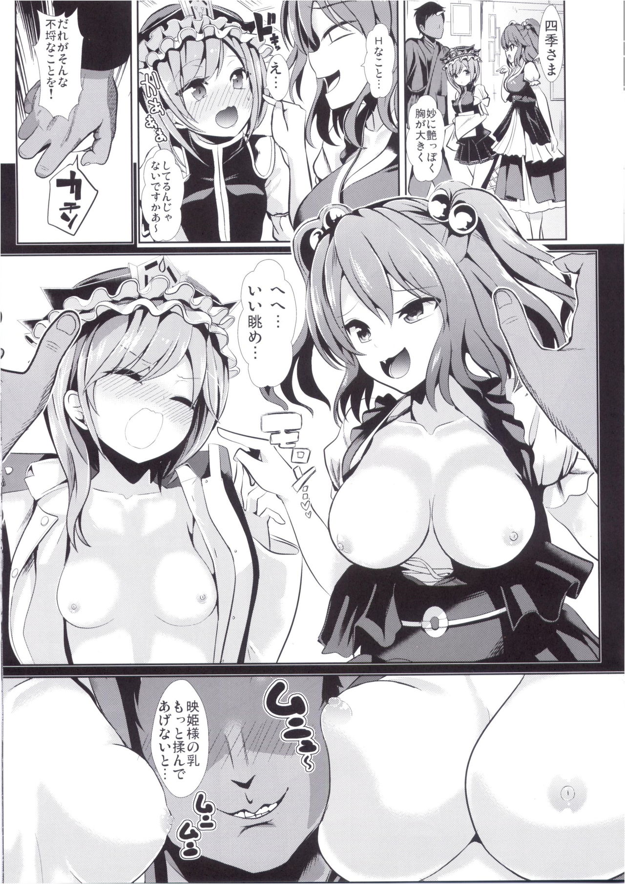 (C89) [背德漢] 東方時姦15 四季映姫．ヤマザナドゥ (東方Project)