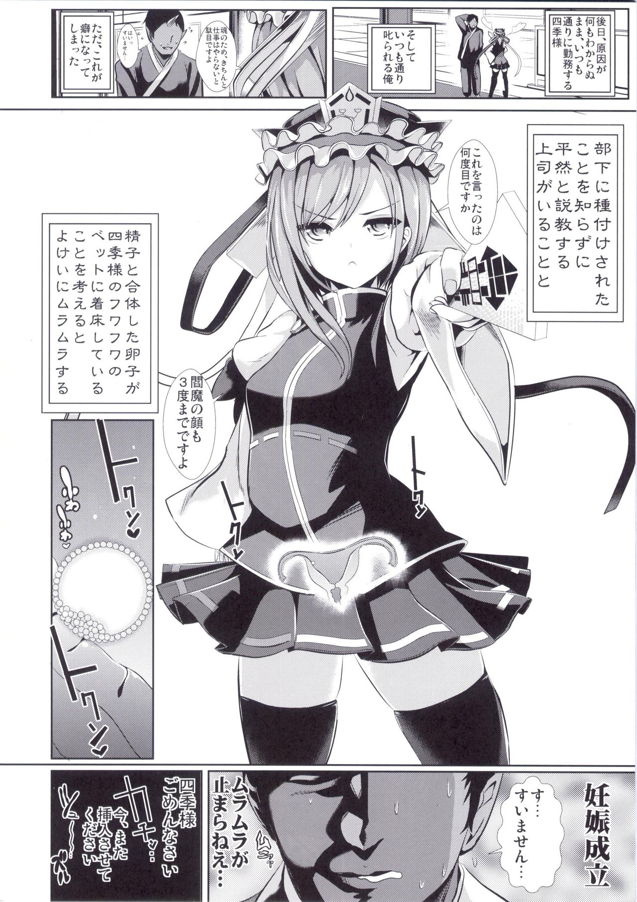 (C89) [背德漢] 東方時姦15 四季映姫．ヤマザナドゥ (東方Project)