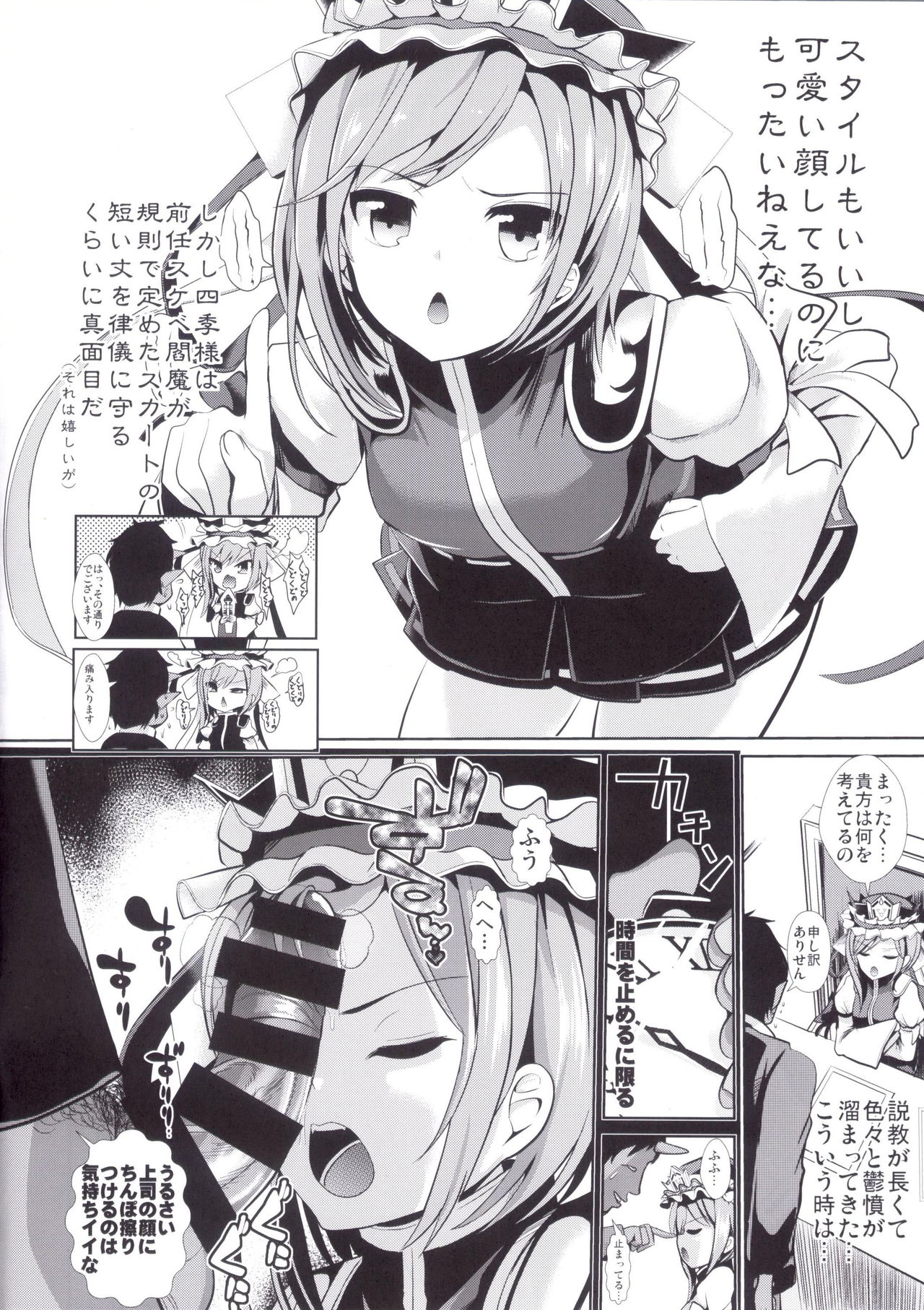 (C89) [背德漢] 東方時姦15 四季映姫．ヤマザナドゥ (東方Project)