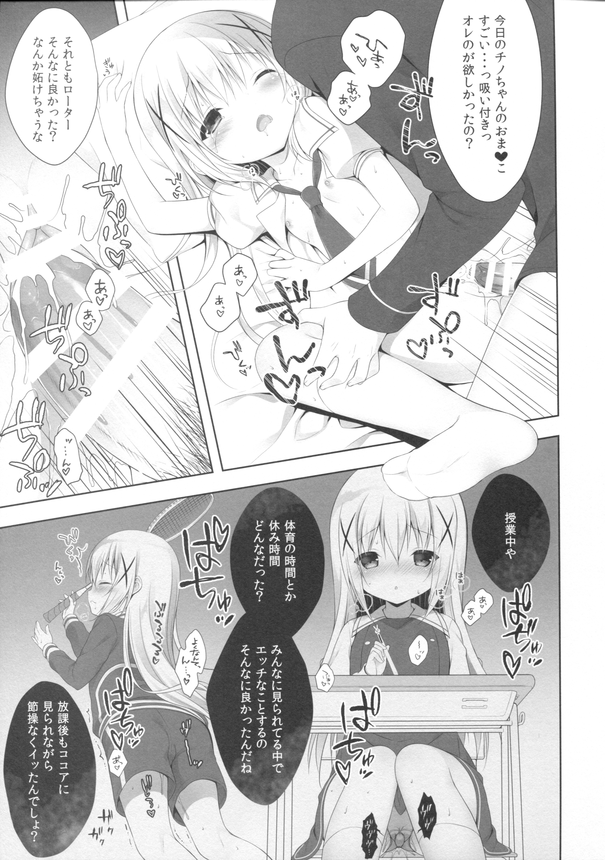 (COMIC1☆10) [CHOCOLATE CUBE (三輪フタバ)] チノちゃんはご執心3 (ご注文はうさぎですか?)