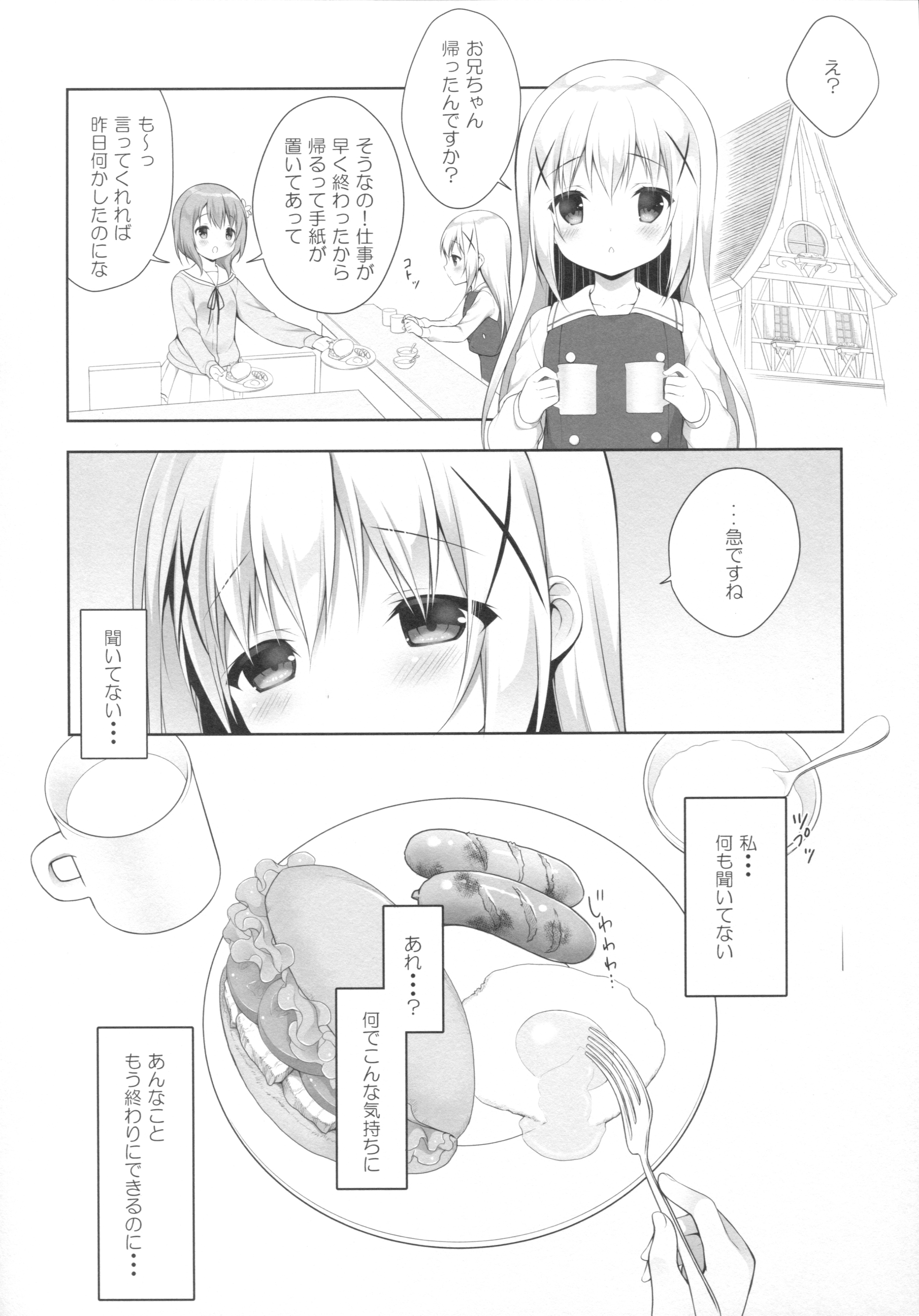 (COMIC1☆10) [CHOCOLATE CUBE (三輪フタバ)] チノちゃんはご執心3 (ご注文はうさぎですか?)