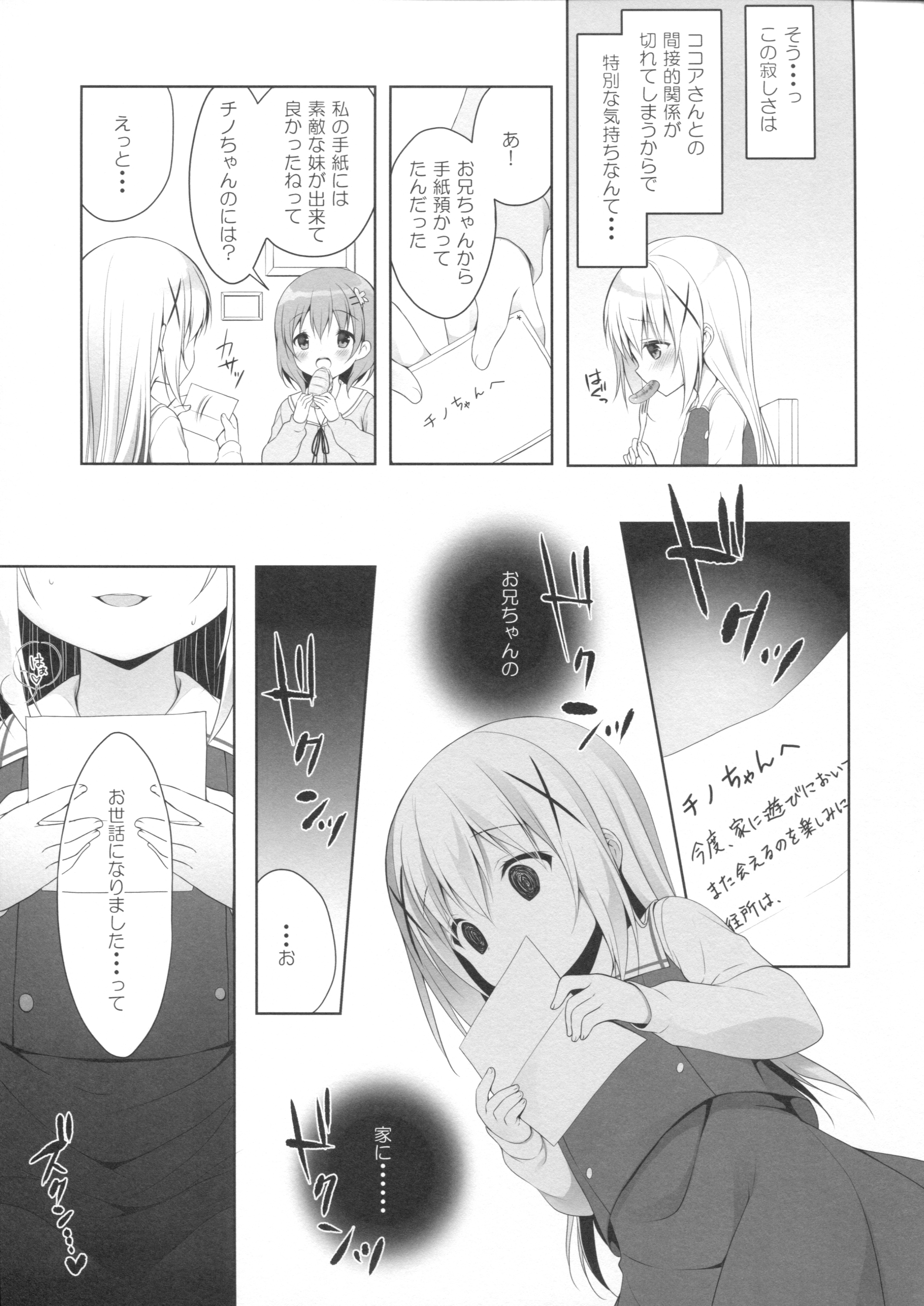 (COMIC1☆10) [CHOCOLATE CUBE (三輪フタバ)] チノちゃんはご執心3 (ご注文はうさぎですか?)