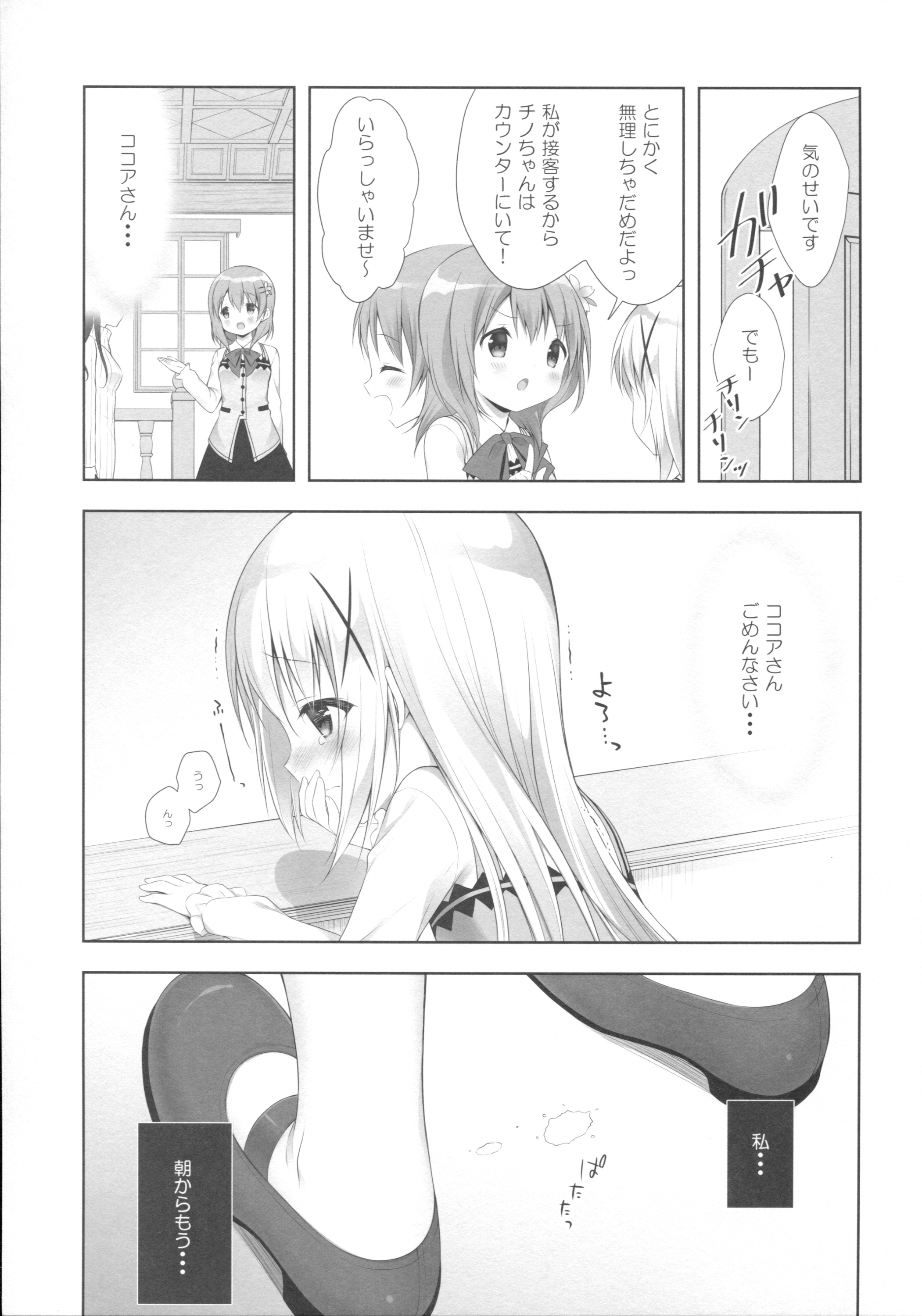 (COMIC1☆10) [CHOCOLATE CUBE (三輪フタバ)] チノちゃんはご執心3 (ご注文はうさぎですか?)