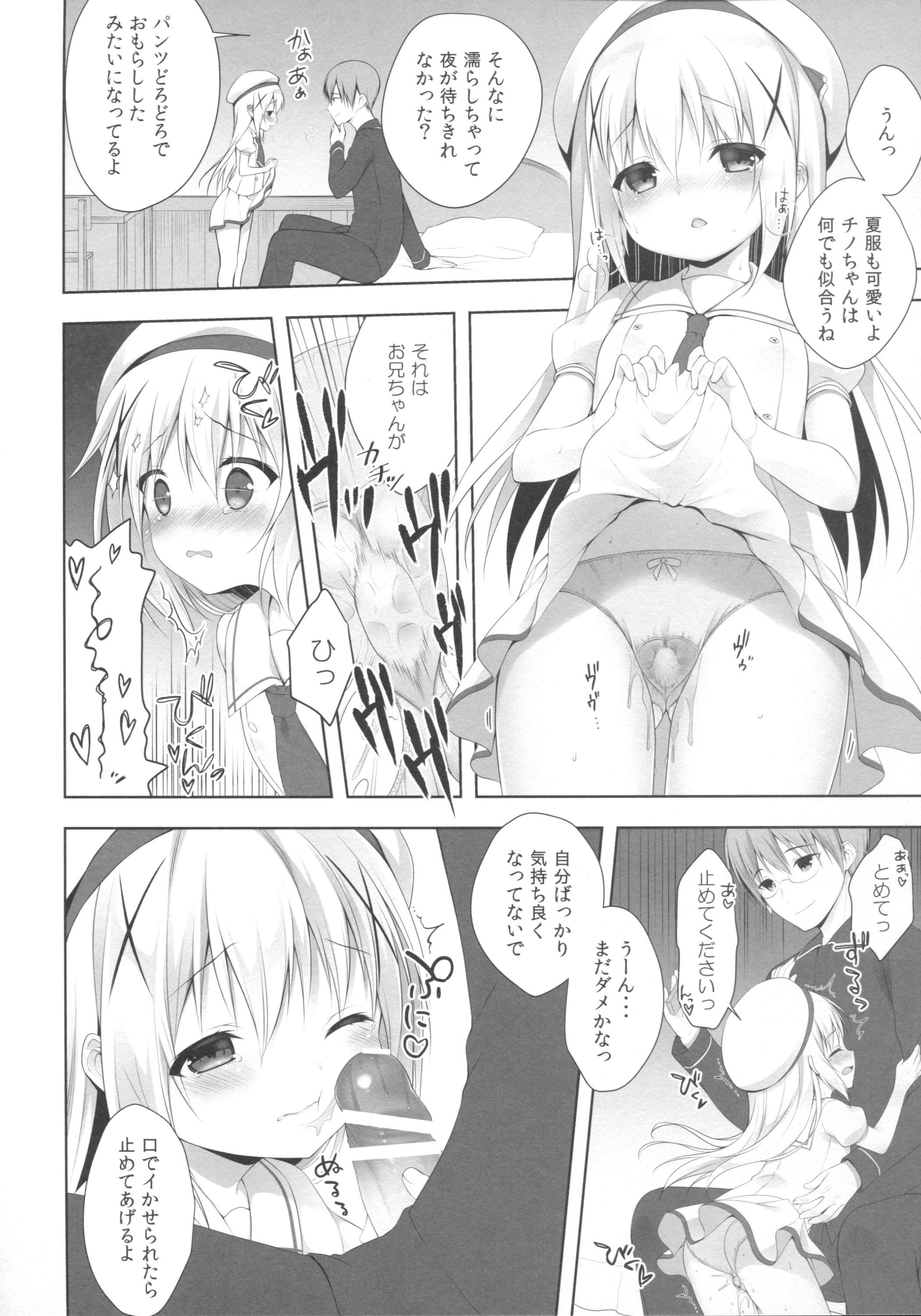 (COMIC1☆10) [CHOCOLATE CUBE (三輪フタバ)] チノちゃんはご執心3 (ご注文はうさぎですか?)