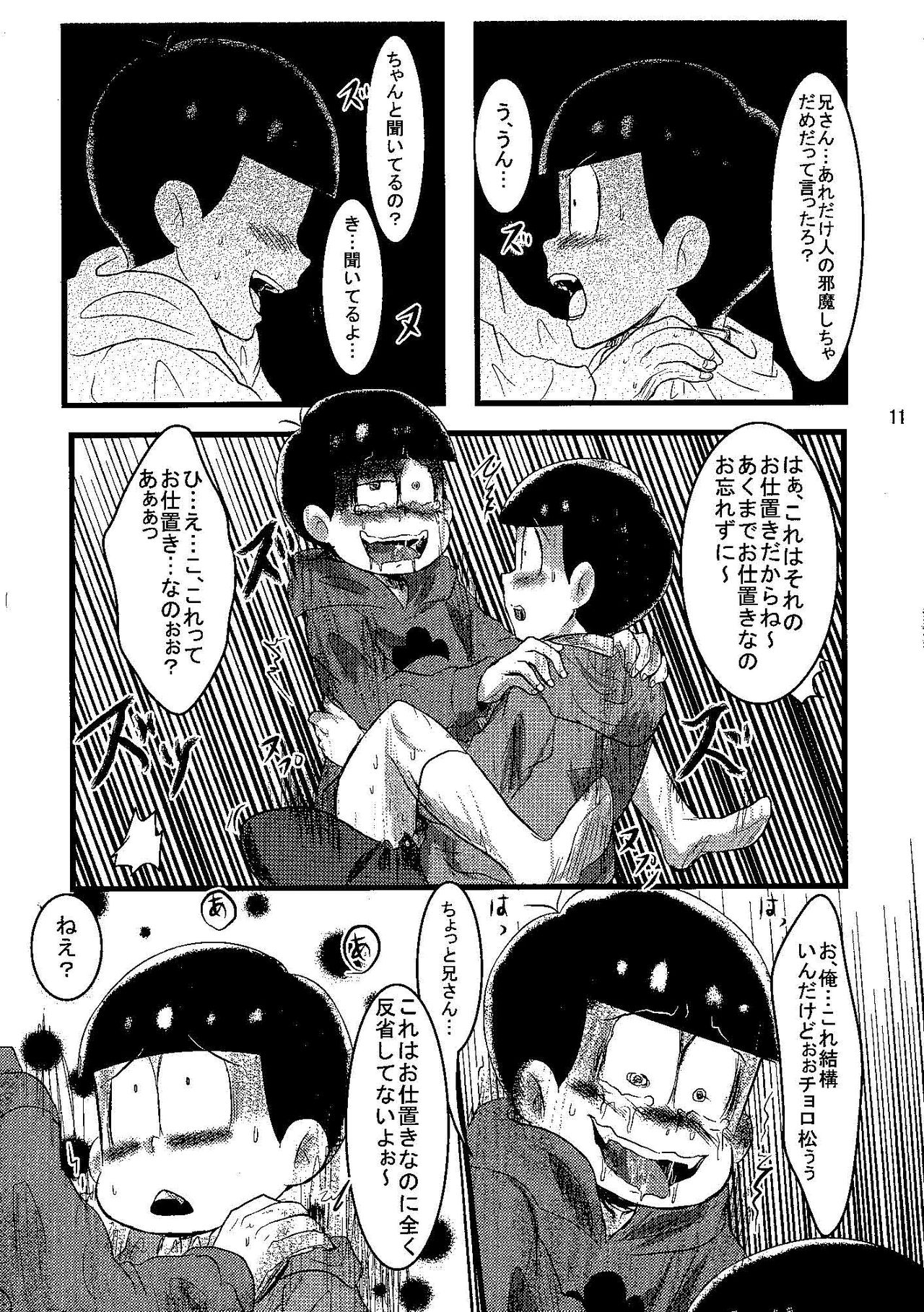 (家宝は寝て松) [★☆雲雀☆★ (裕貴美)] 邪魔してごめんて! (おそ松さん)