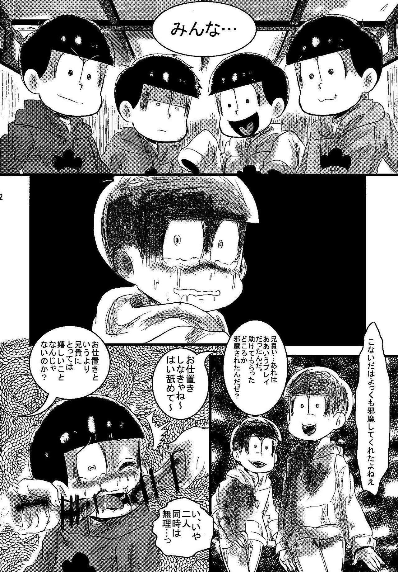 (家宝は寝て松) [★☆雲雀☆★ (裕貴美)] 邪魔してごめんて! (おそ松さん)