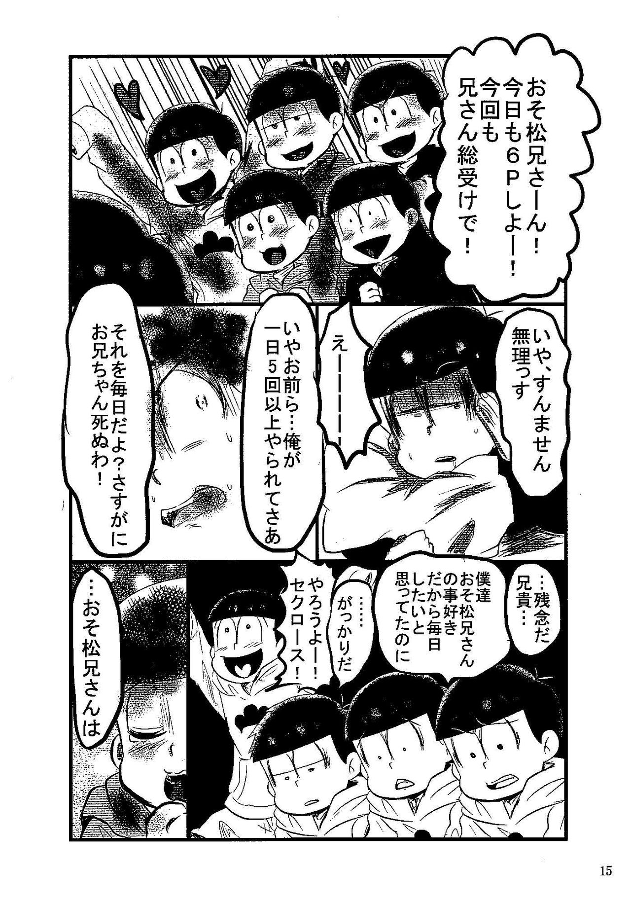 (家宝は寝て松) [★☆雲雀☆★ (裕貴美)] 邪魔してごめんて! (おそ松さん)