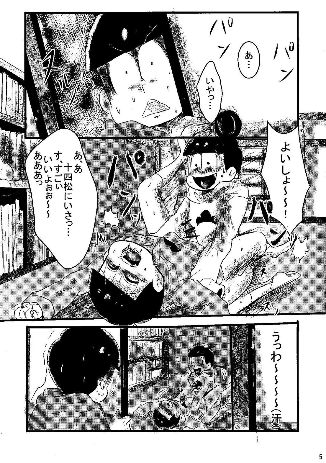 (家宝は寝て松) [★☆雲雀☆★ (裕貴美)] 邪魔してごめんて! (おそ松さん)