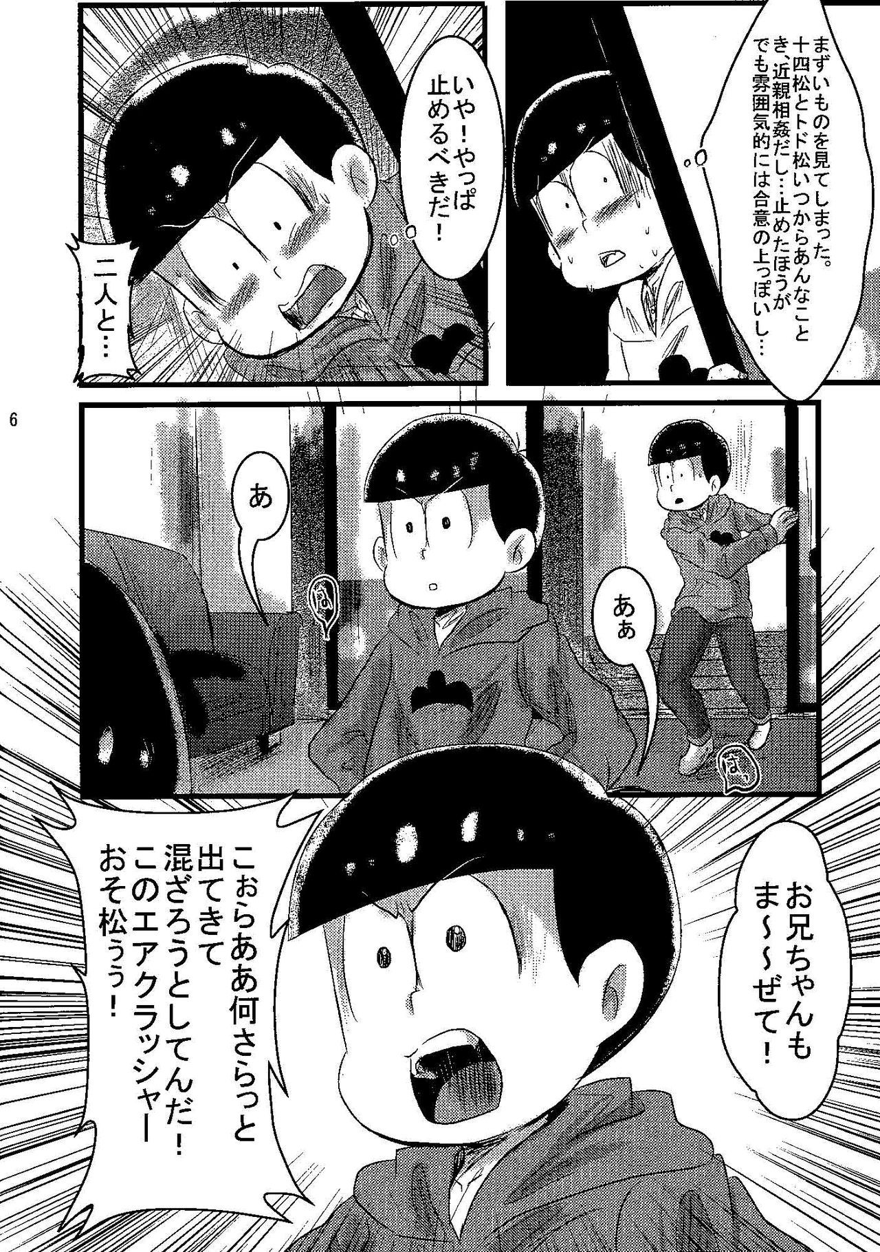 (家宝は寝て松) [★☆雲雀☆★ (裕貴美)] 邪魔してごめんて! (おそ松さん)