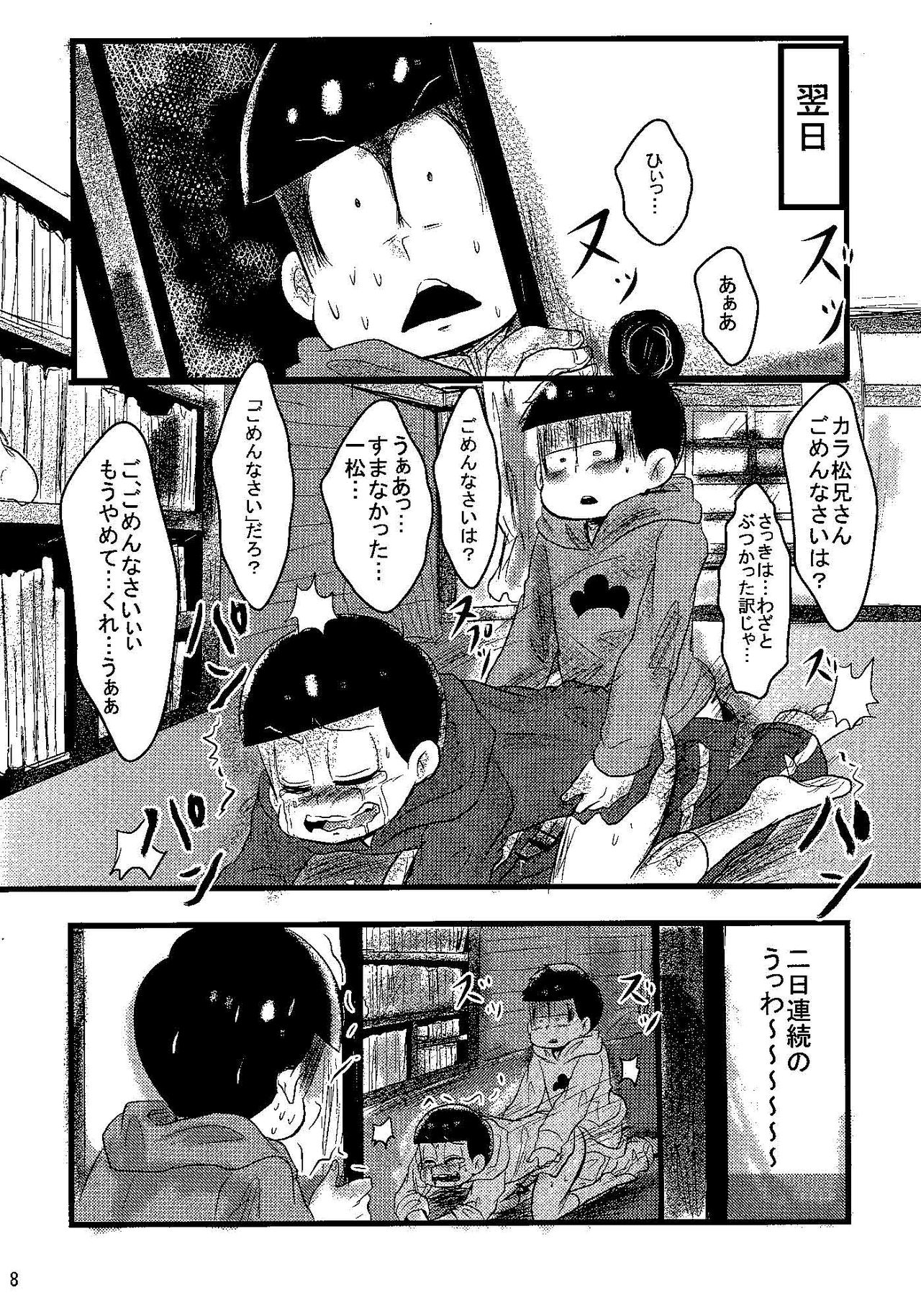 (家宝は寝て松) [★☆雲雀☆★ (裕貴美)] 邪魔してごめんて! (おそ松さん)