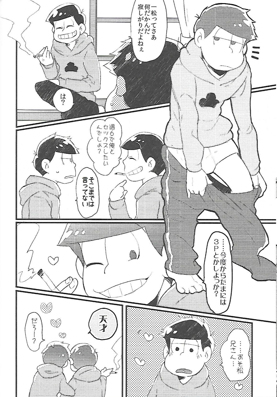 (家宝は寝て松HARU21) [CRAZYPIG777 (とんかつ)] 長男さまのおもちゃ (おそ松さん)