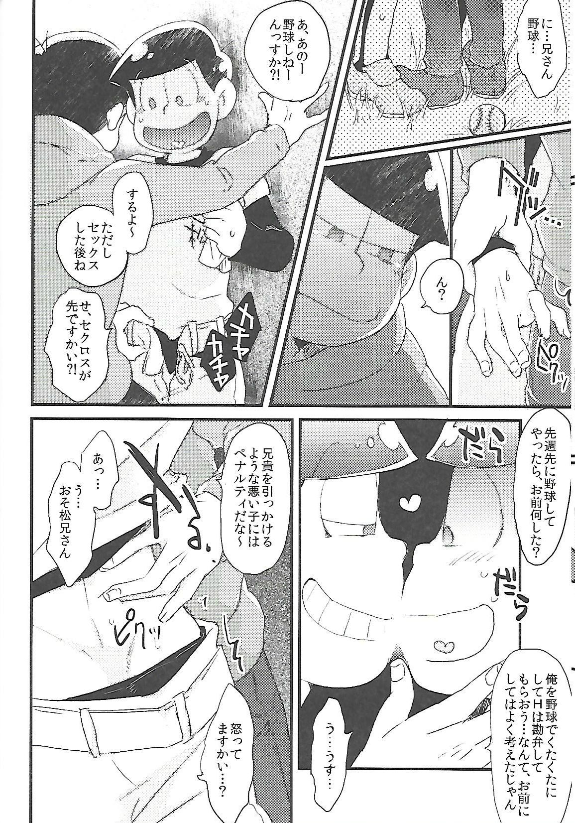 (家宝は寝て松HARU21) [CRAZYPIG777 (とんかつ)] 長男さまのおもちゃ (おそ松さん)