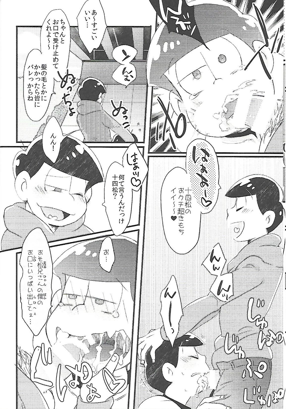 (家宝は寝て松HARU21) [CRAZYPIG777 (とんかつ)] 長男さまのおもちゃ (おそ松さん)