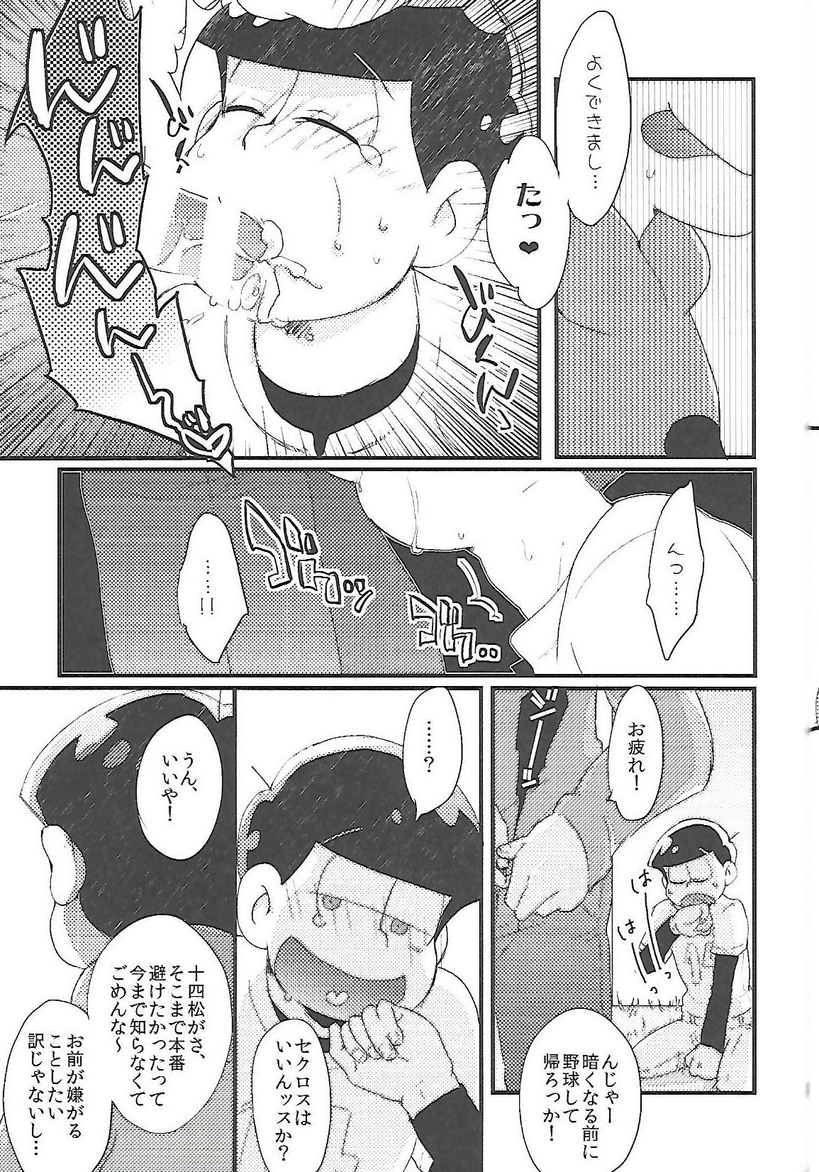 (家宝は寝て松HARU21) [CRAZYPIG777 (とんかつ)] 長男さまのおもちゃ (おそ松さん)