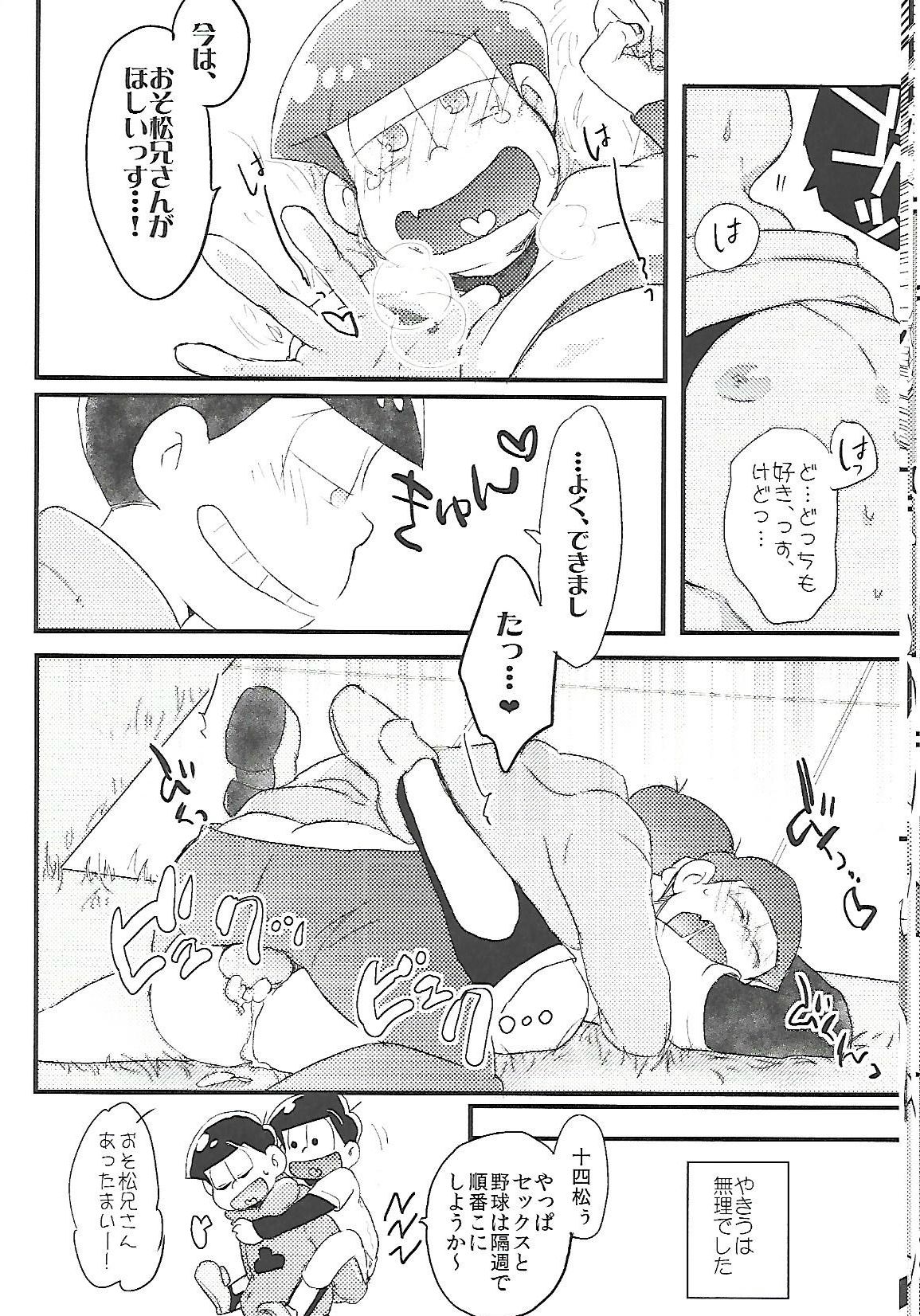 (家宝は寝て松HARU21) [CRAZYPIG777 (とんかつ)] 長男さまのおもちゃ (おそ松さん)