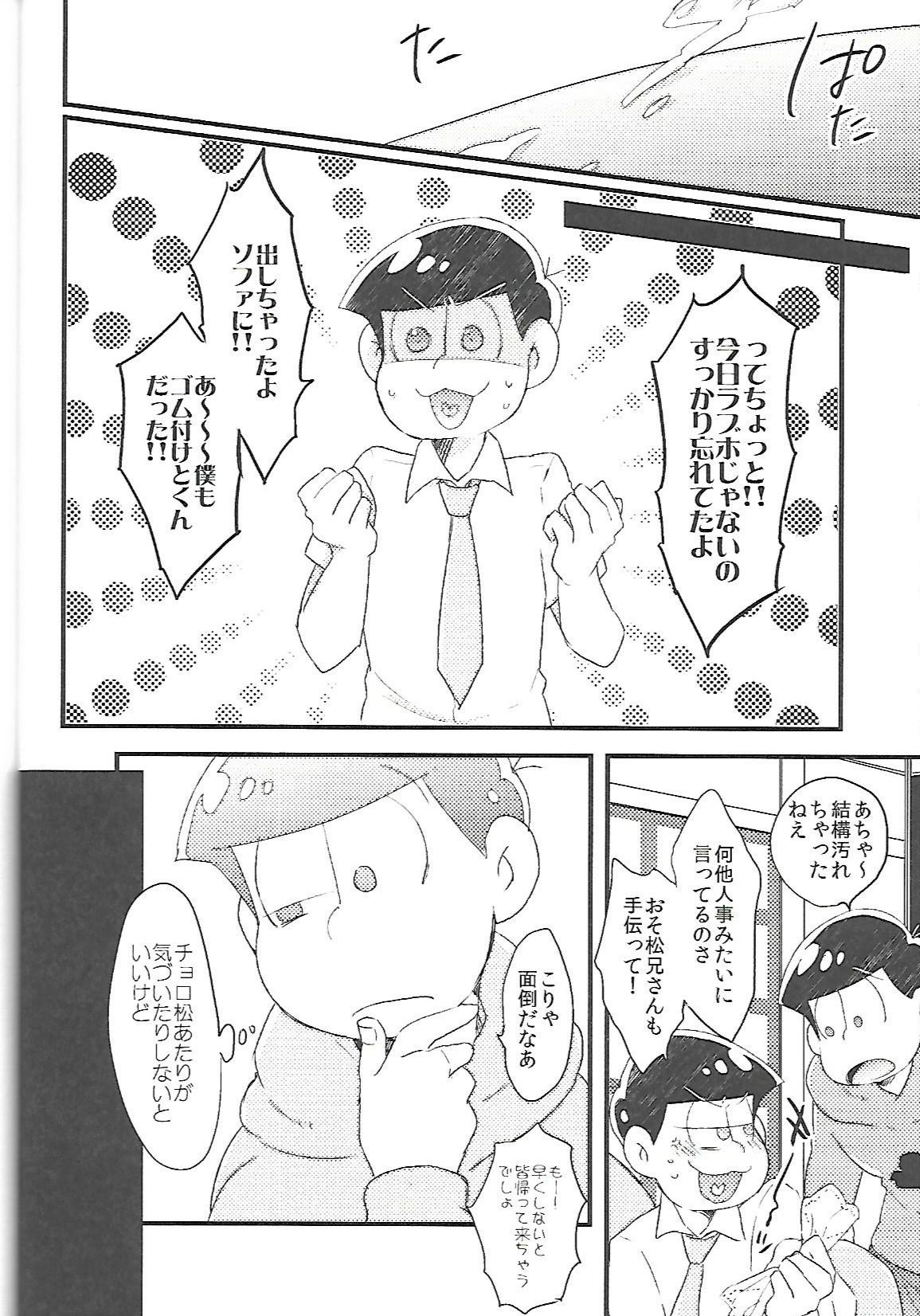 (家宝は寝て松HARU21) [CRAZYPIG777 (とんかつ)] 長男さまのおもちゃ (おそ松さん)
