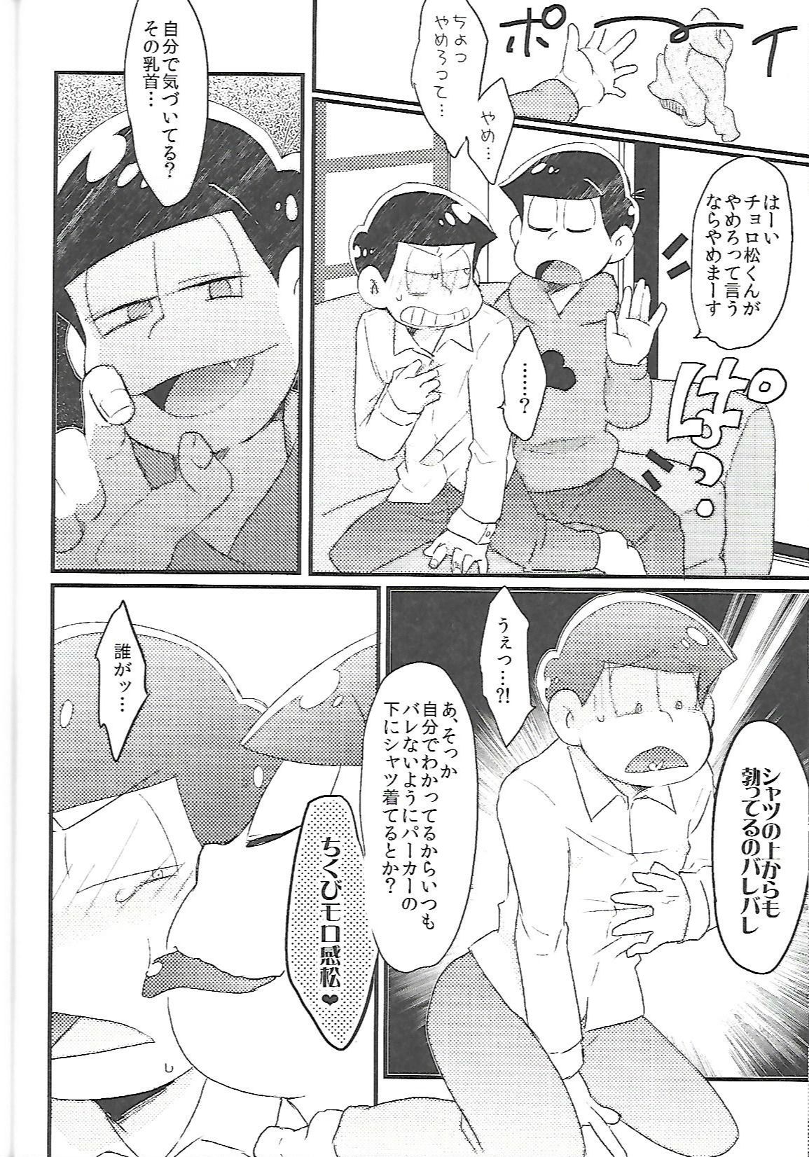 (家宝は寝て松HARU21) [CRAZYPIG777 (とんかつ)] 長男さまのおもちゃ (おそ松さん)