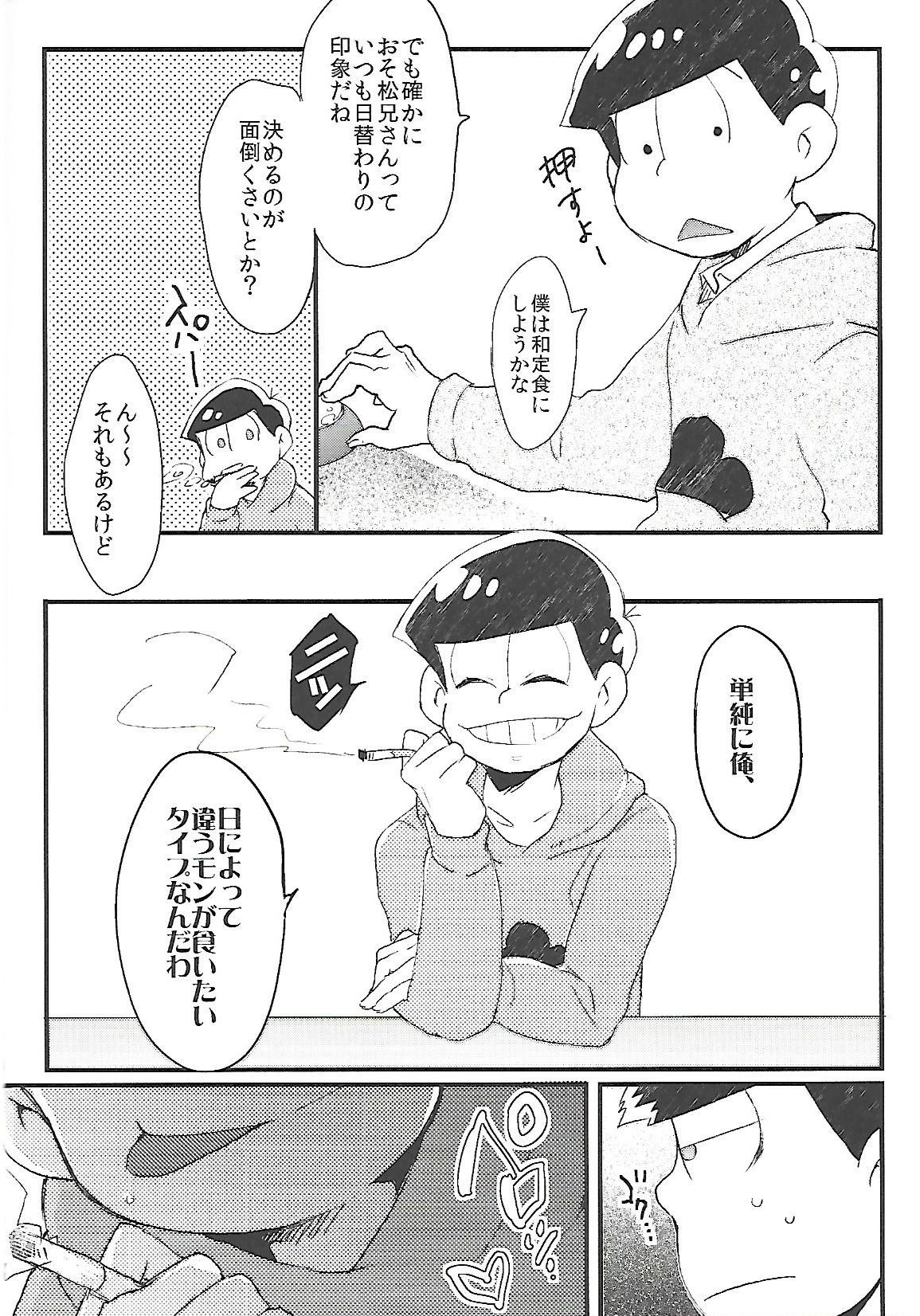 (家宝は寝て松HARU21) [CRAZYPIG777 (とんかつ)] 長男さまのおもちゃ (おそ松さん)