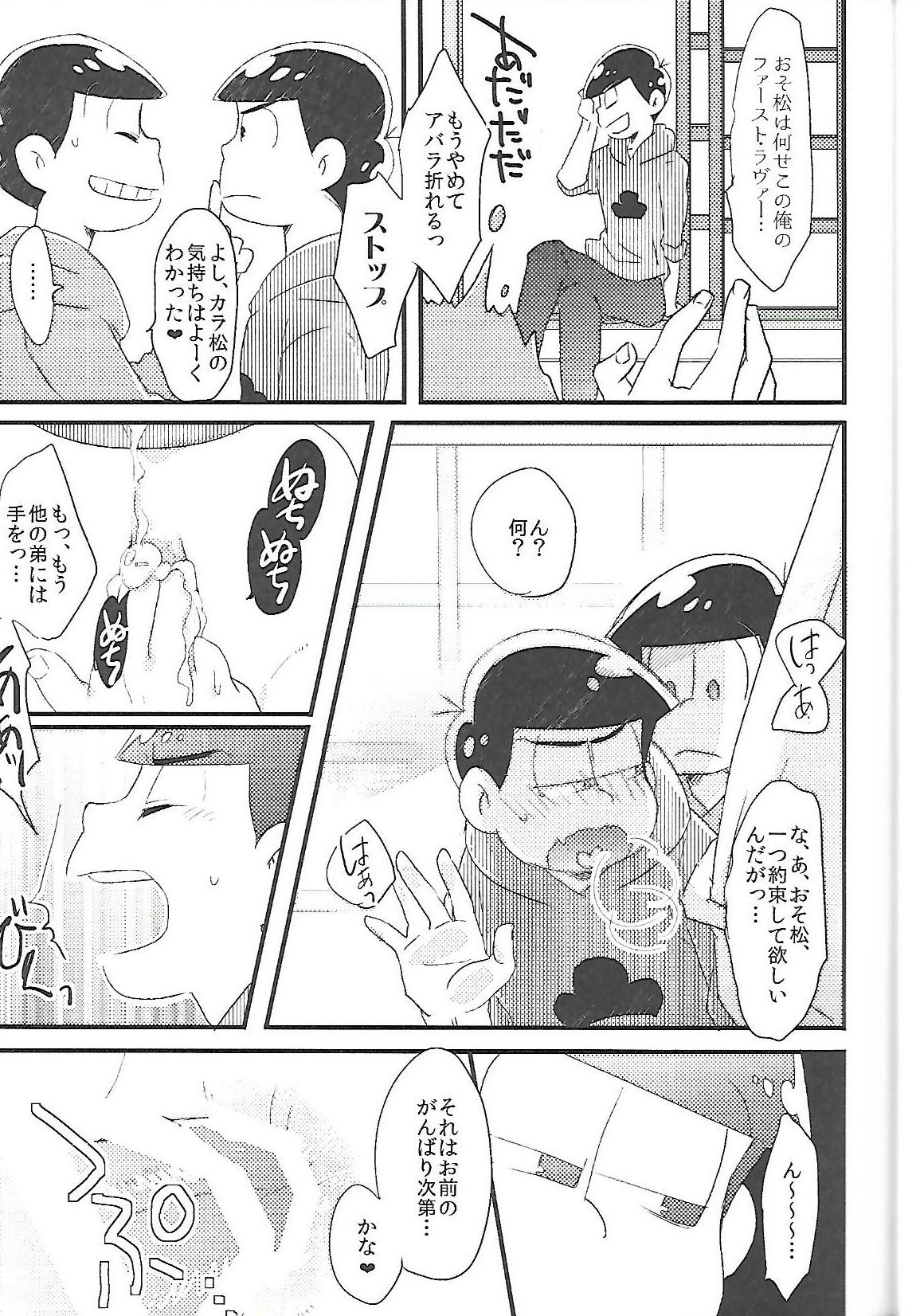 (家宝は寝て松HARU21) [CRAZYPIG777 (とんかつ)] 長男さまのおもちゃ (おそ松さん)