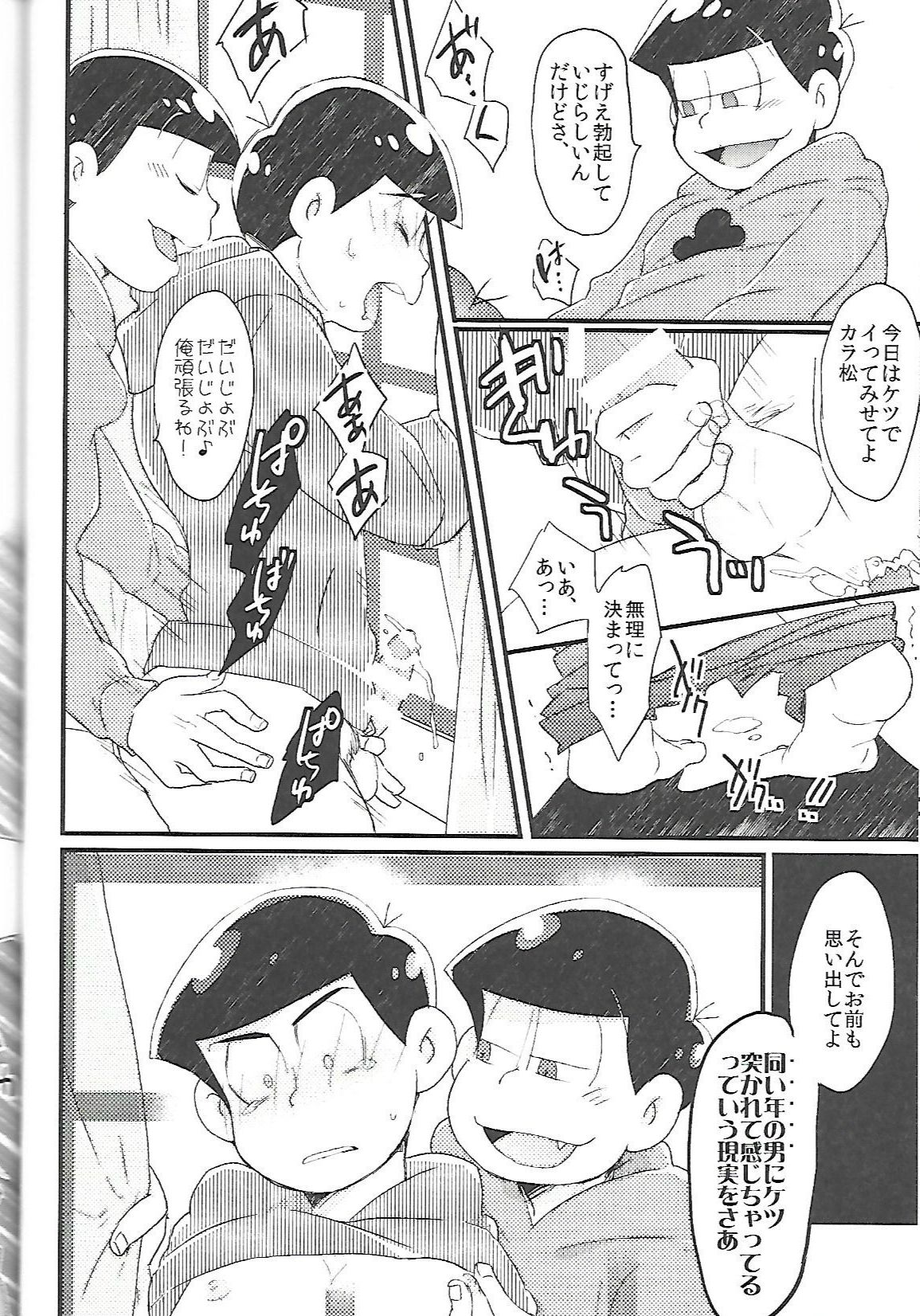 (家宝は寝て松HARU21) [CRAZYPIG777 (とんかつ)] 長男さまのおもちゃ (おそ松さん)