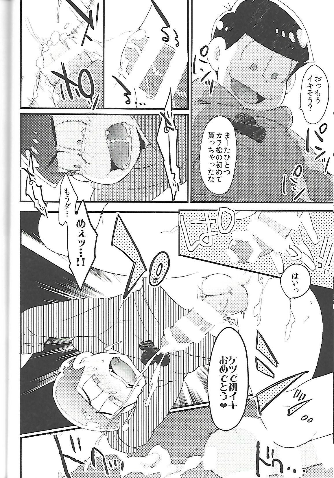 (家宝は寝て松HARU21) [CRAZYPIG777 (とんかつ)] 長男さまのおもちゃ (おそ松さん)