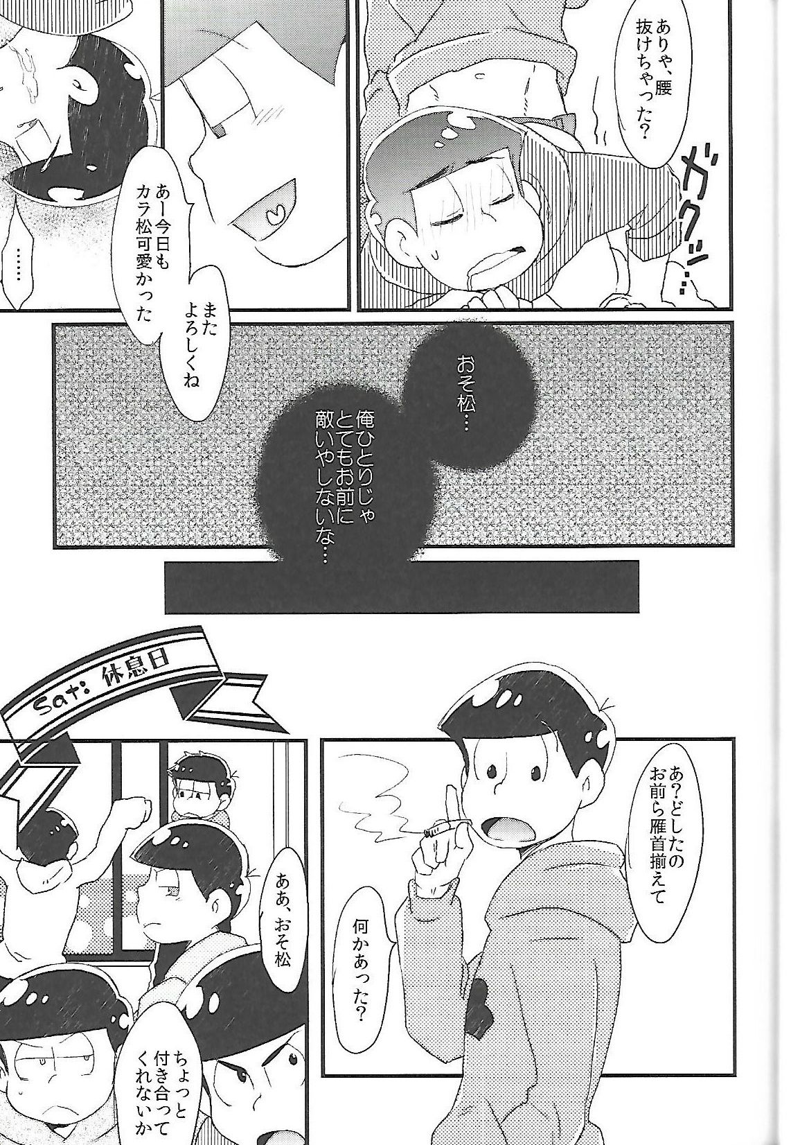 (家宝は寝て松HARU21) [CRAZYPIG777 (とんかつ)] 長男さまのおもちゃ (おそ松さん)
