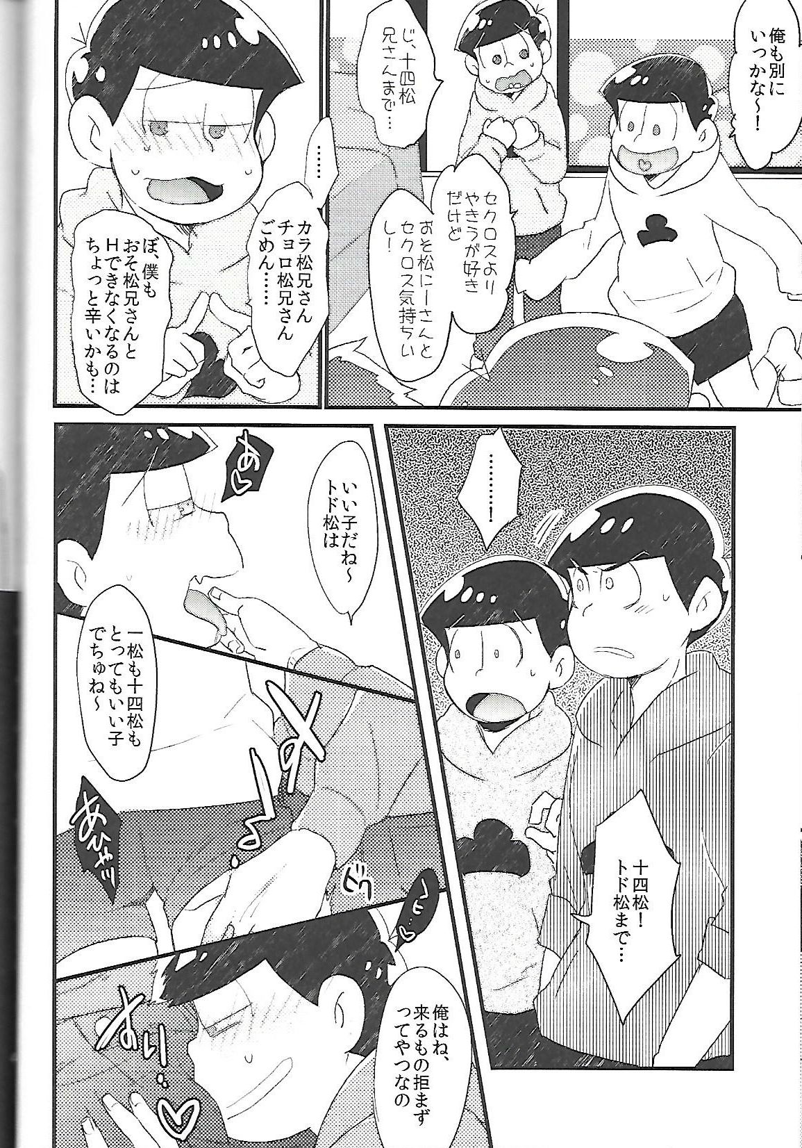 (家宝は寝て松HARU21) [CRAZYPIG777 (とんかつ)] 長男さまのおもちゃ (おそ松さん)