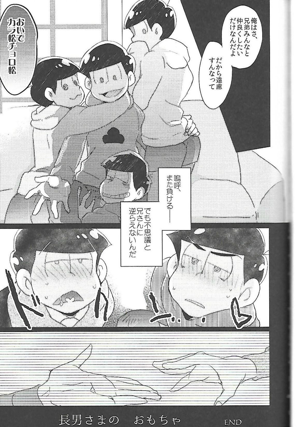 (家宝は寝て松HARU21) [CRAZYPIG777 (とんかつ)] 長男さまのおもちゃ (おそ松さん)