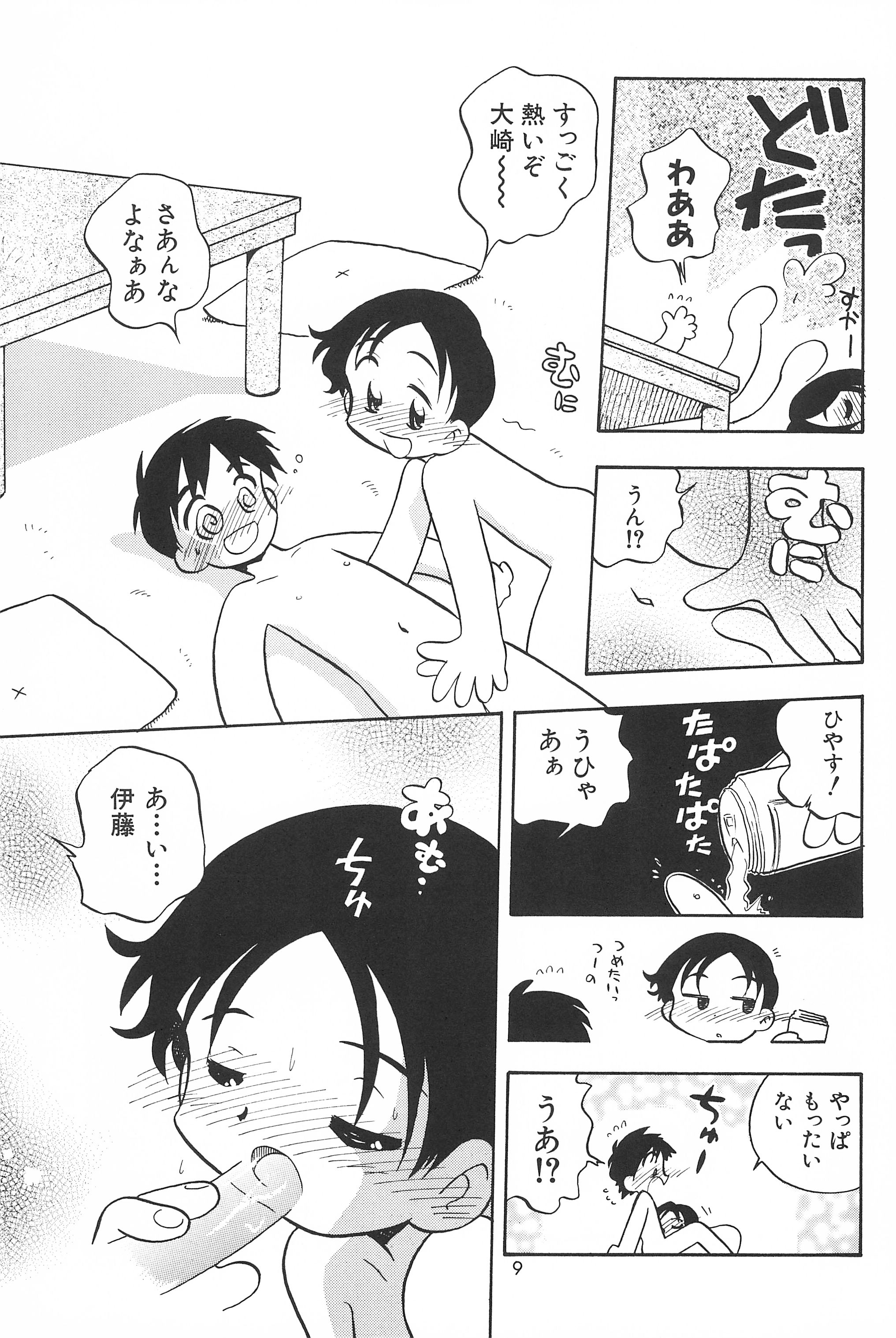 [勇者屋 (栗東てしお)] 貧乳戦略