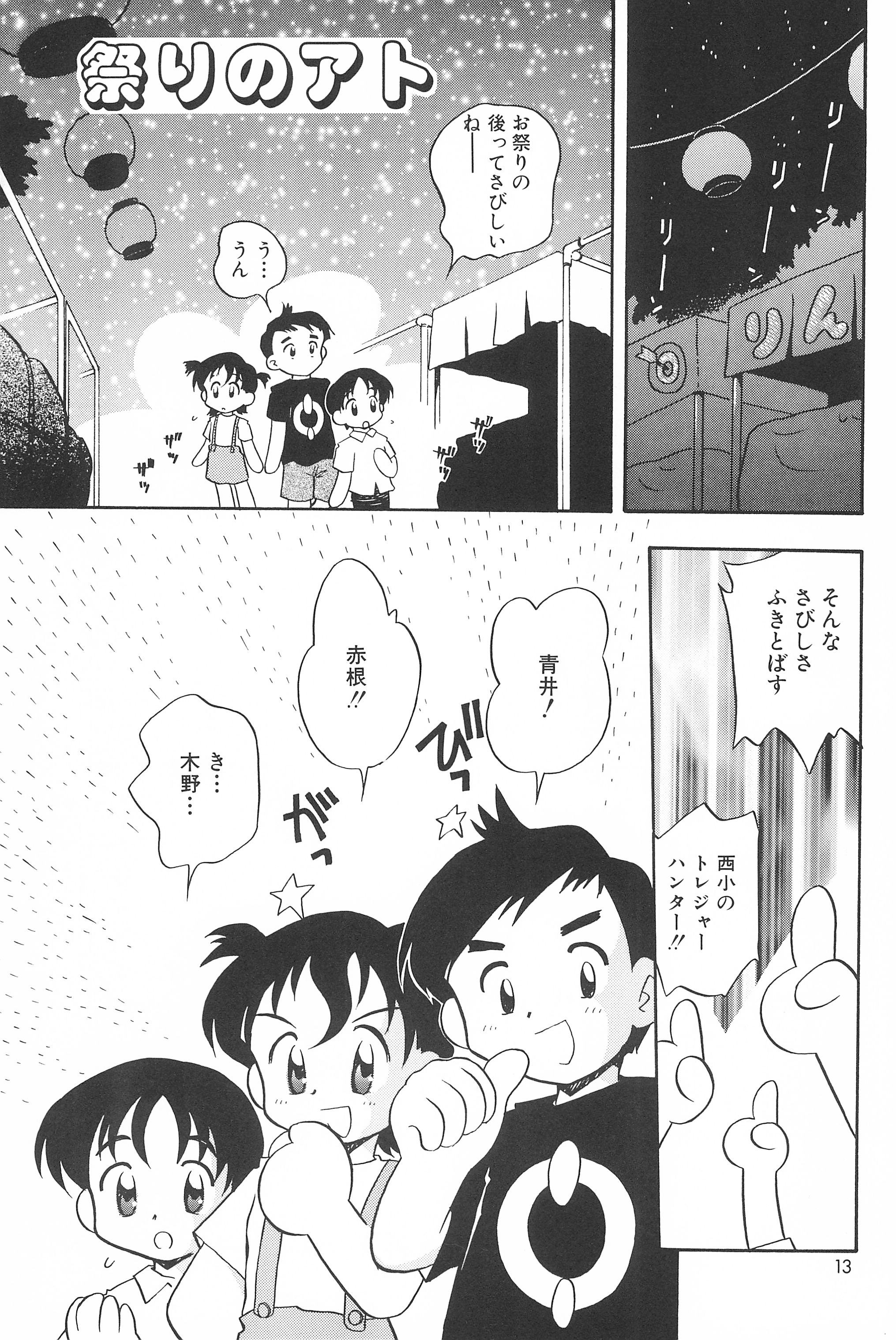 [勇者屋 (栗東てしお)] 貧乳戦略