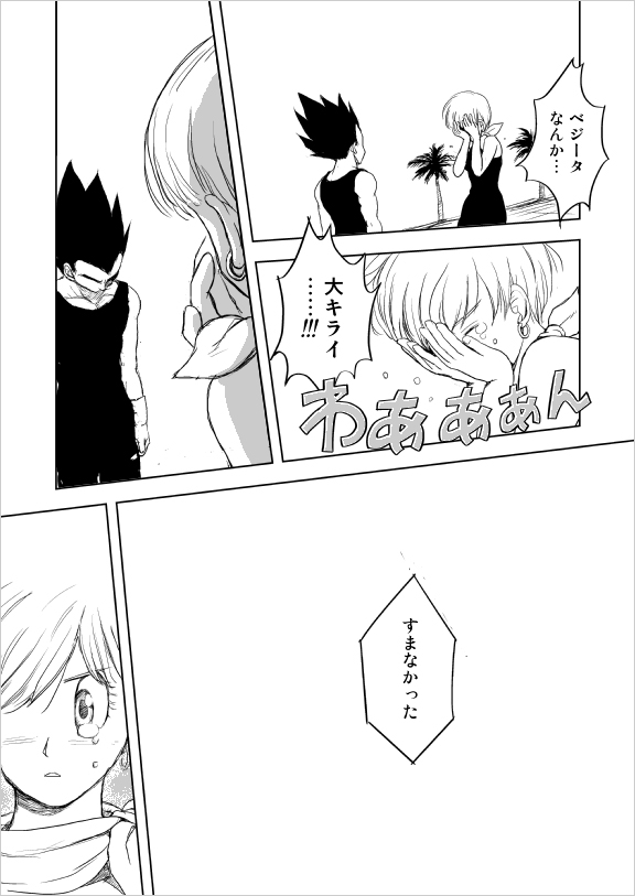 [Vegebul69fes。 （エス）]わがままな男（ドラゴンボールZ）