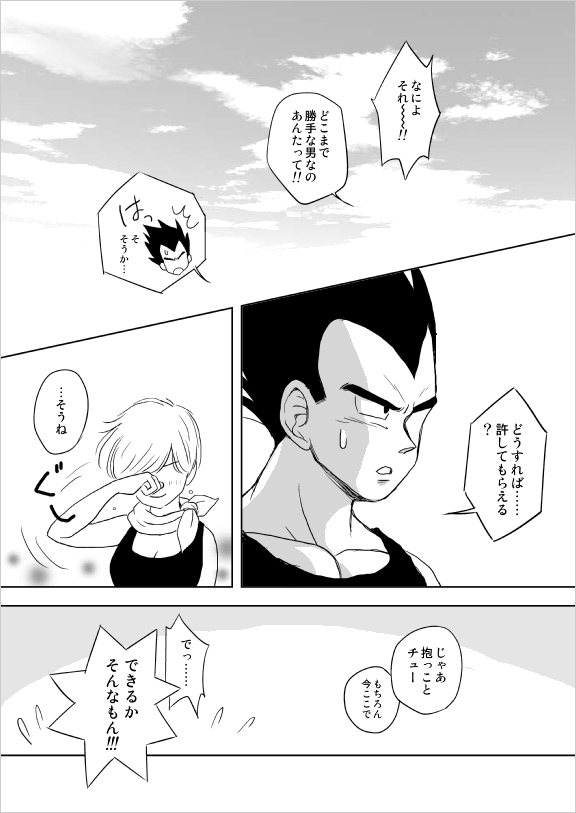 [Vegebul69fes。 （エス）]わがままな男（ドラゴンボールZ）