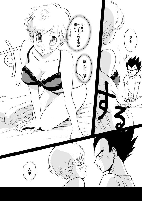 [Vegebul69fes。 （エス）]わがままな男（ドラゴンボールZ）