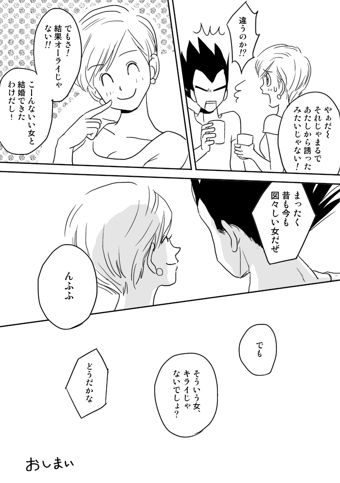 [Vegebul69fes。 （エス）]わがままな男（ドラゴンボールZ）