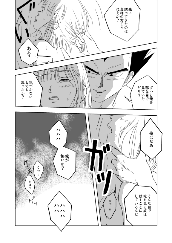 [Vegebul69fes。 （エス）]わがままな男（ドラゴンボールZ）