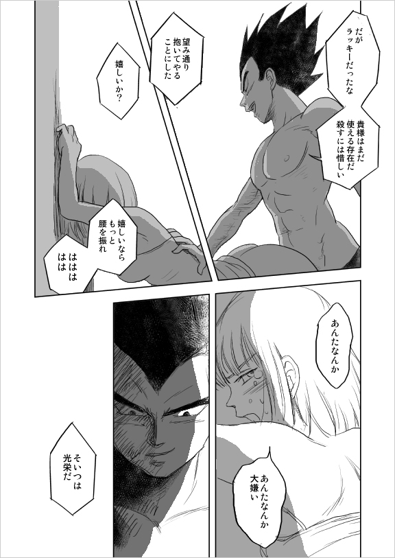 [Vegebul69fes。 （エス）]わがままな男（ドラゴンボールZ）