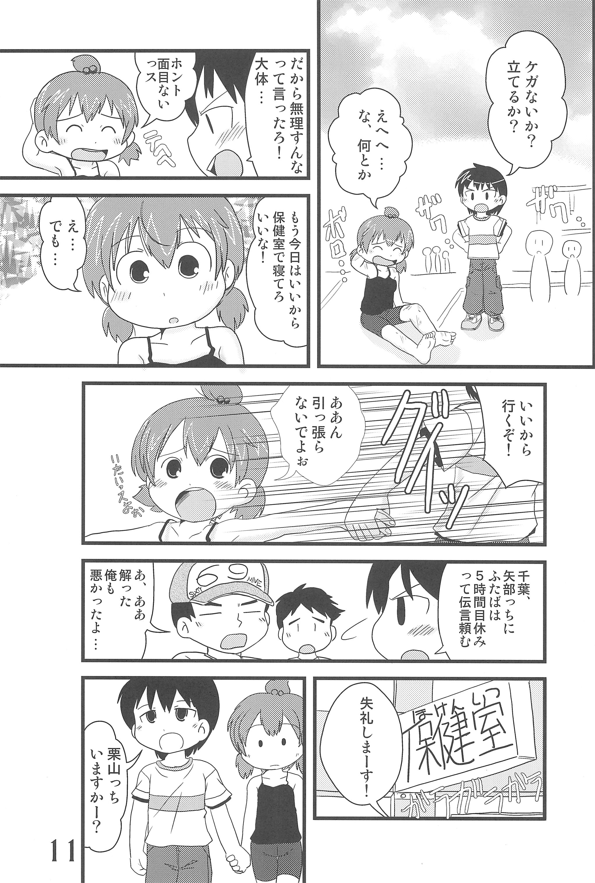 (C78) [春夏秋冬委員会 (満月ポン)] はだしでふたつ(+1)むすびのおんなのこ (みつどもえ)