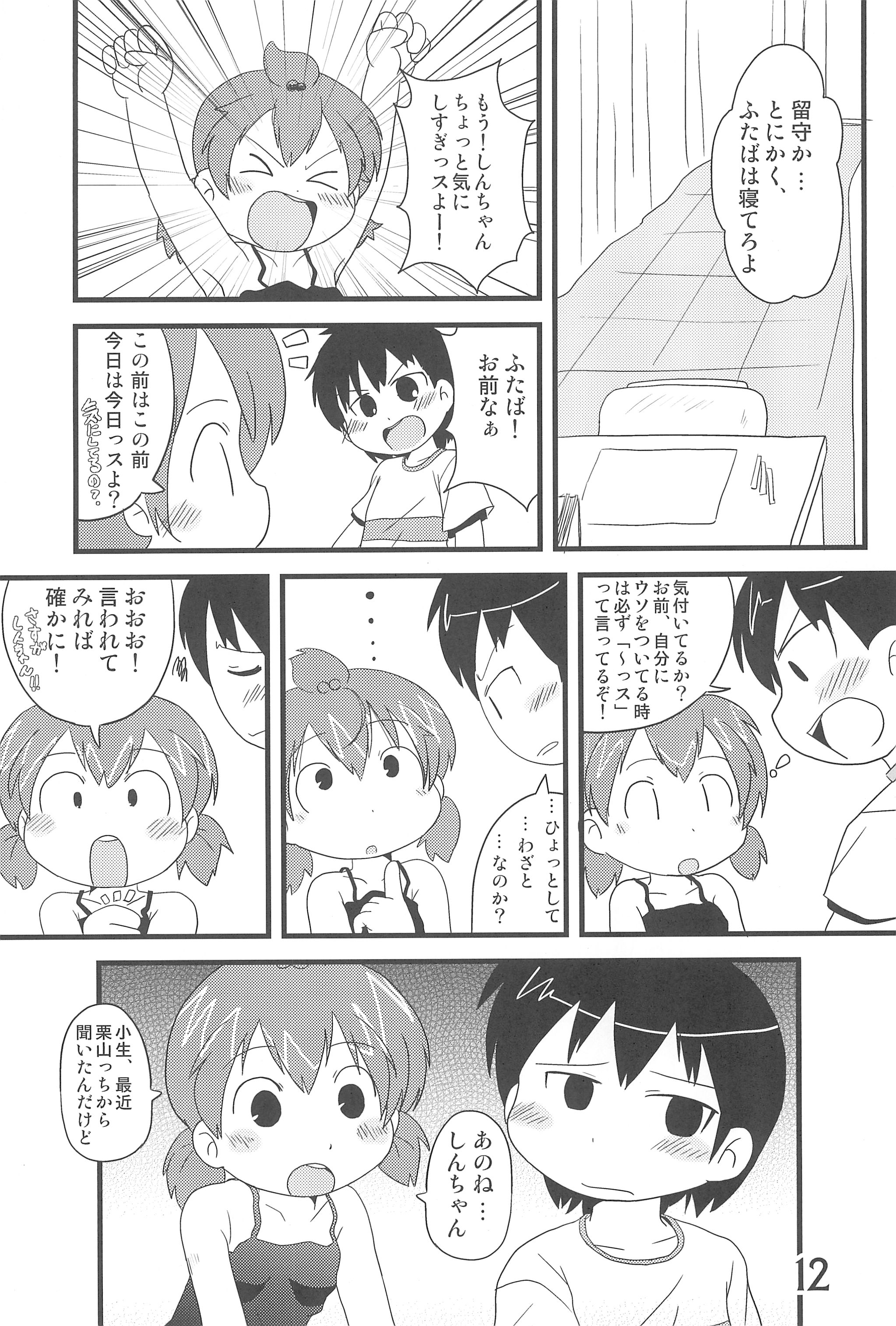 (C78) [春夏秋冬委員会 (満月ポン)] はだしでふたつ(+1)むすびのおんなのこ (みつどもえ)