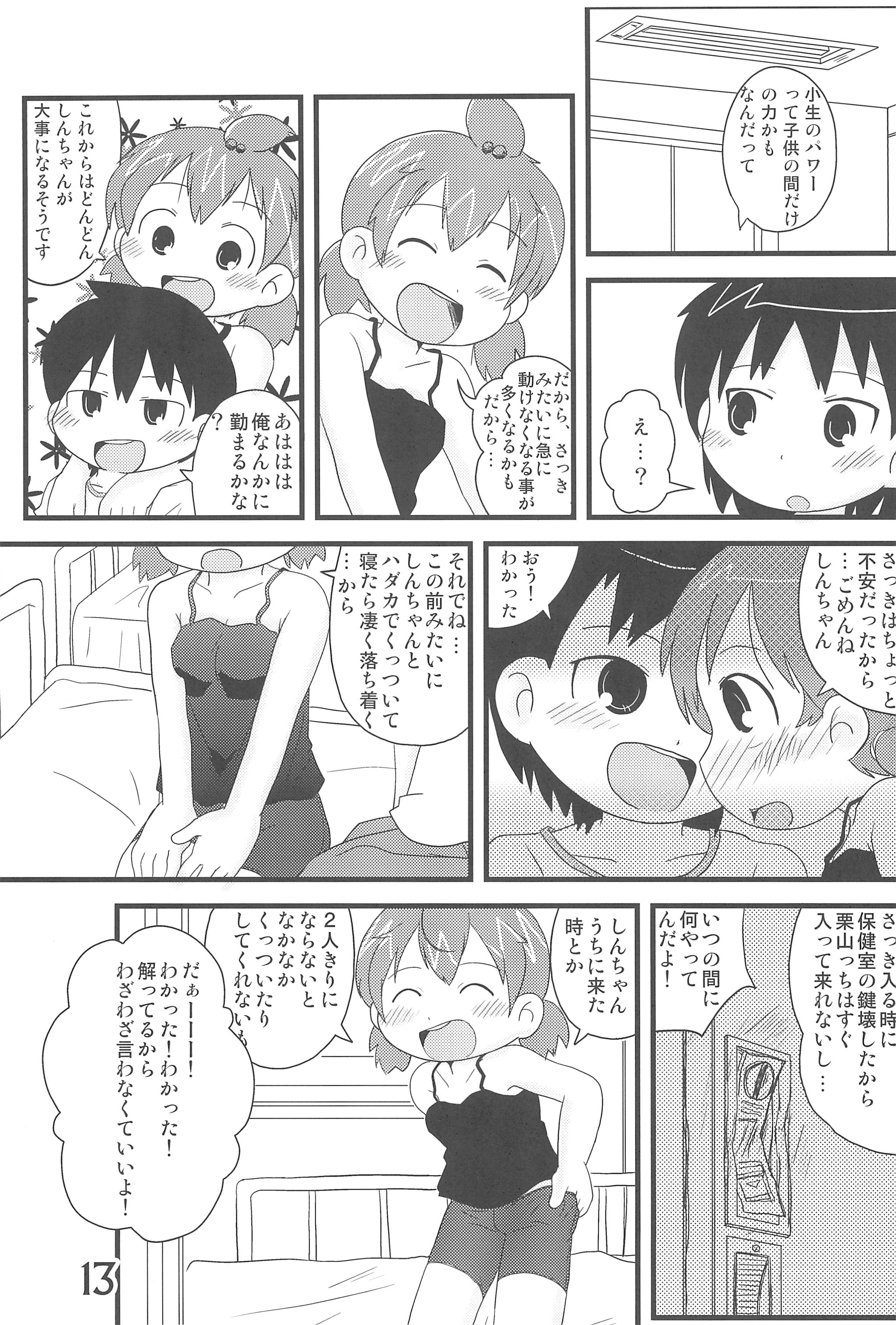 (C78) [春夏秋冬委員会 (満月ポン)] はだしでふたつ(+1)むすびのおんなのこ (みつどもえ)