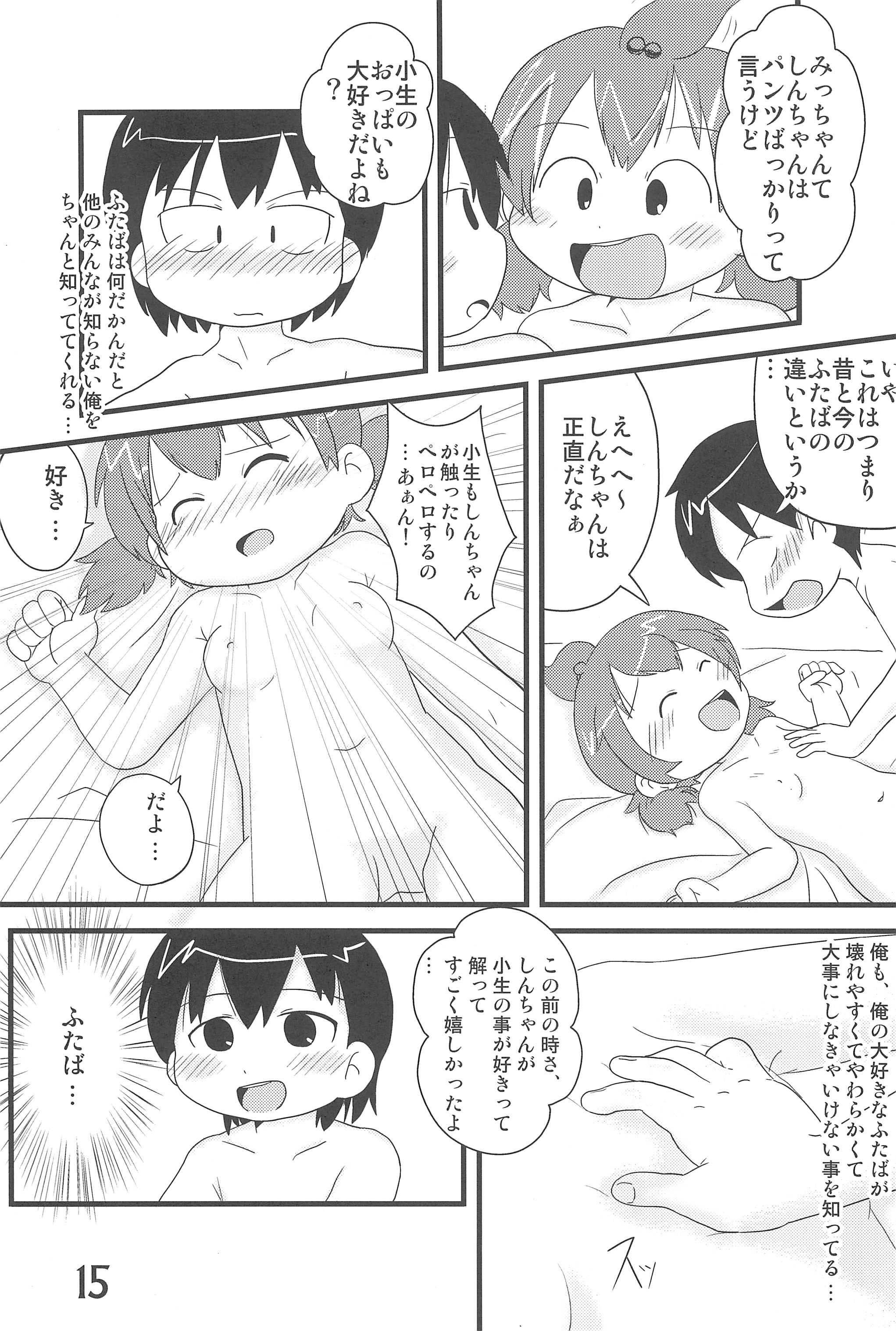 (C78) [春夏秋冬委員会 (満月ポン)] はだしでふたつ(+1)むすびのおんなのこ (みつどもえ)