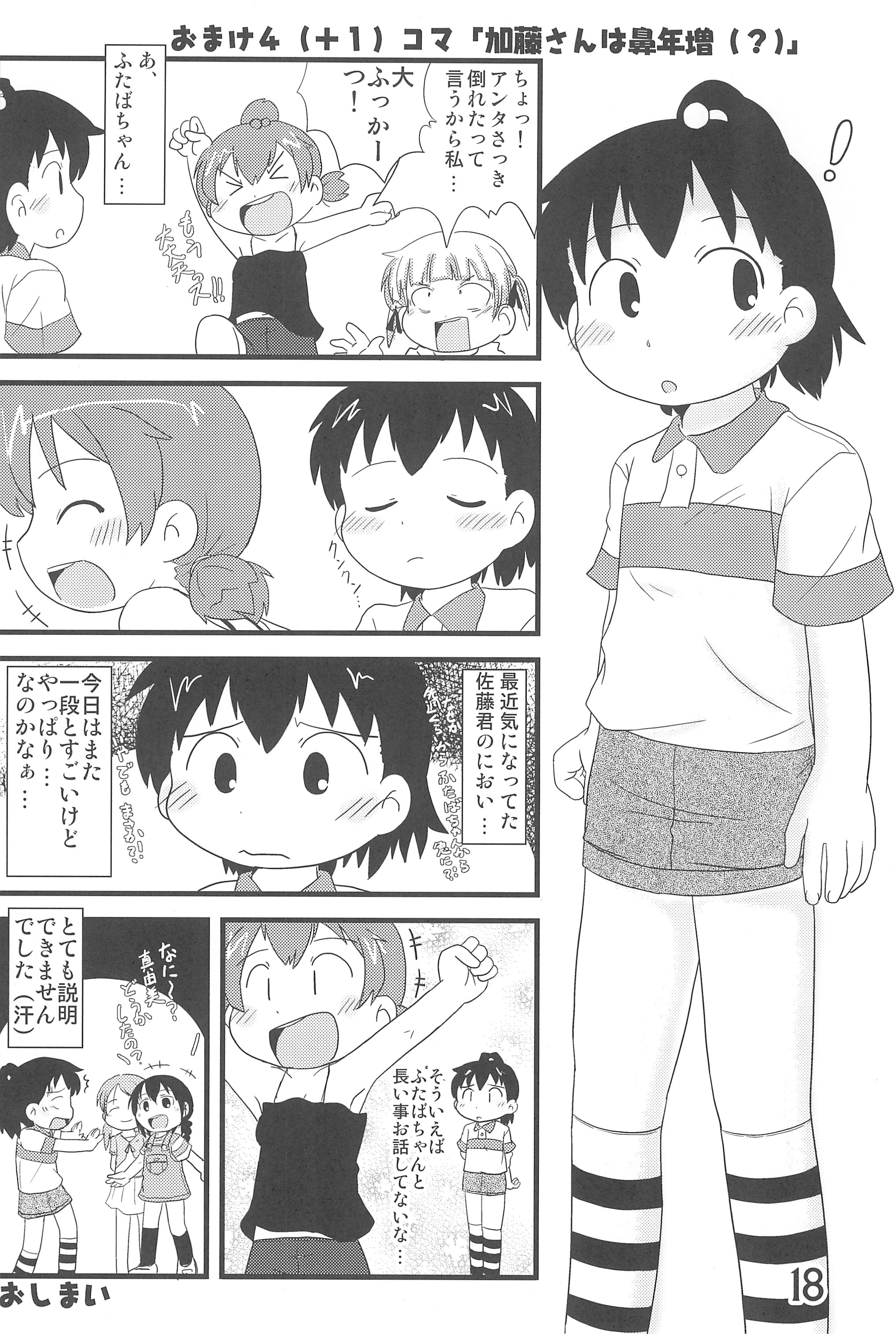 (C78) [春夏秋冬委員会 (満月ポン)] はだしでふたつ(+1)むすびのおんなのこ (みつどもえ)