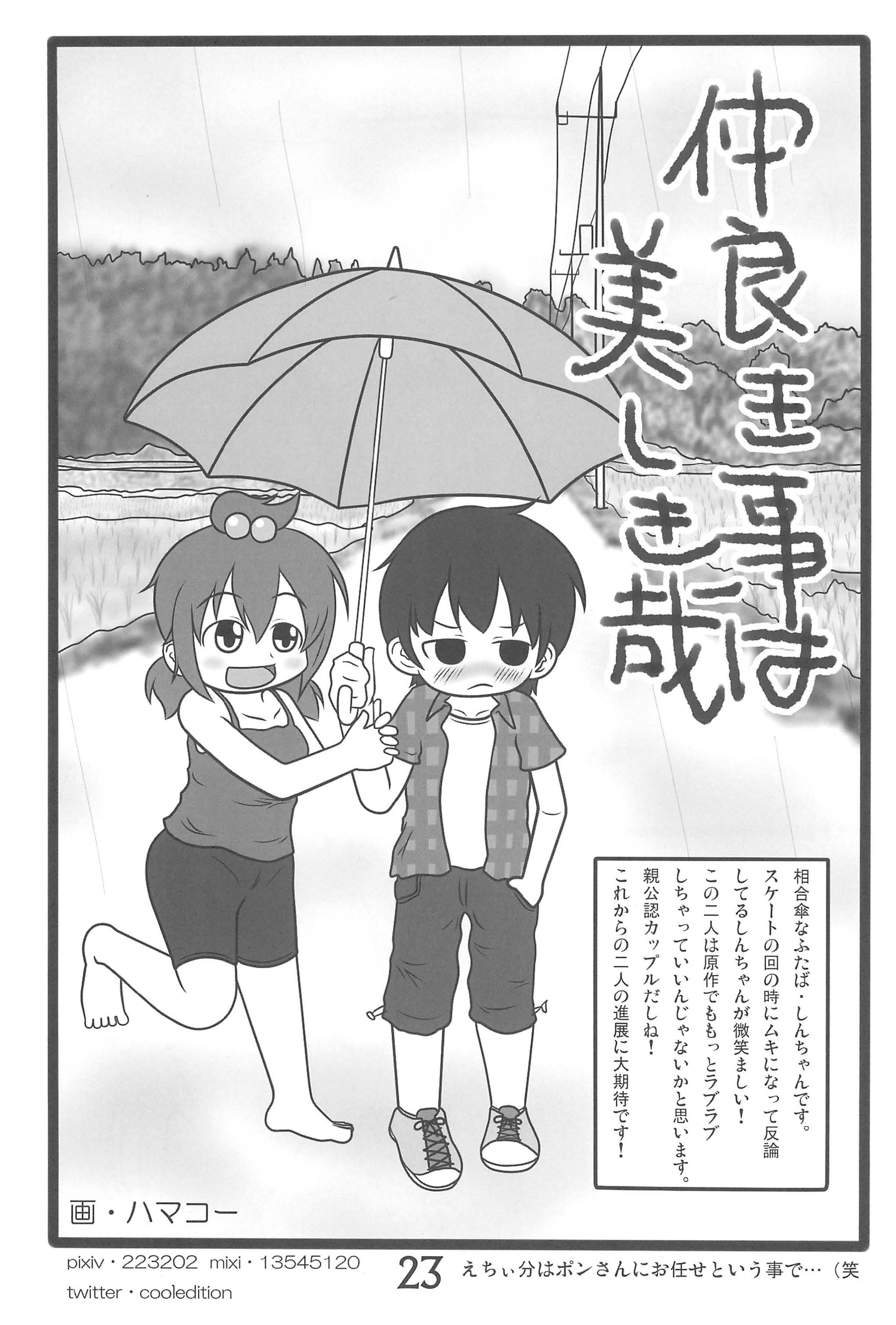 (C78) [春夏秋冬委員会 (満月ポン)] はだしでふたつ(+1)むすびのおんなのこ (みつどもえ)