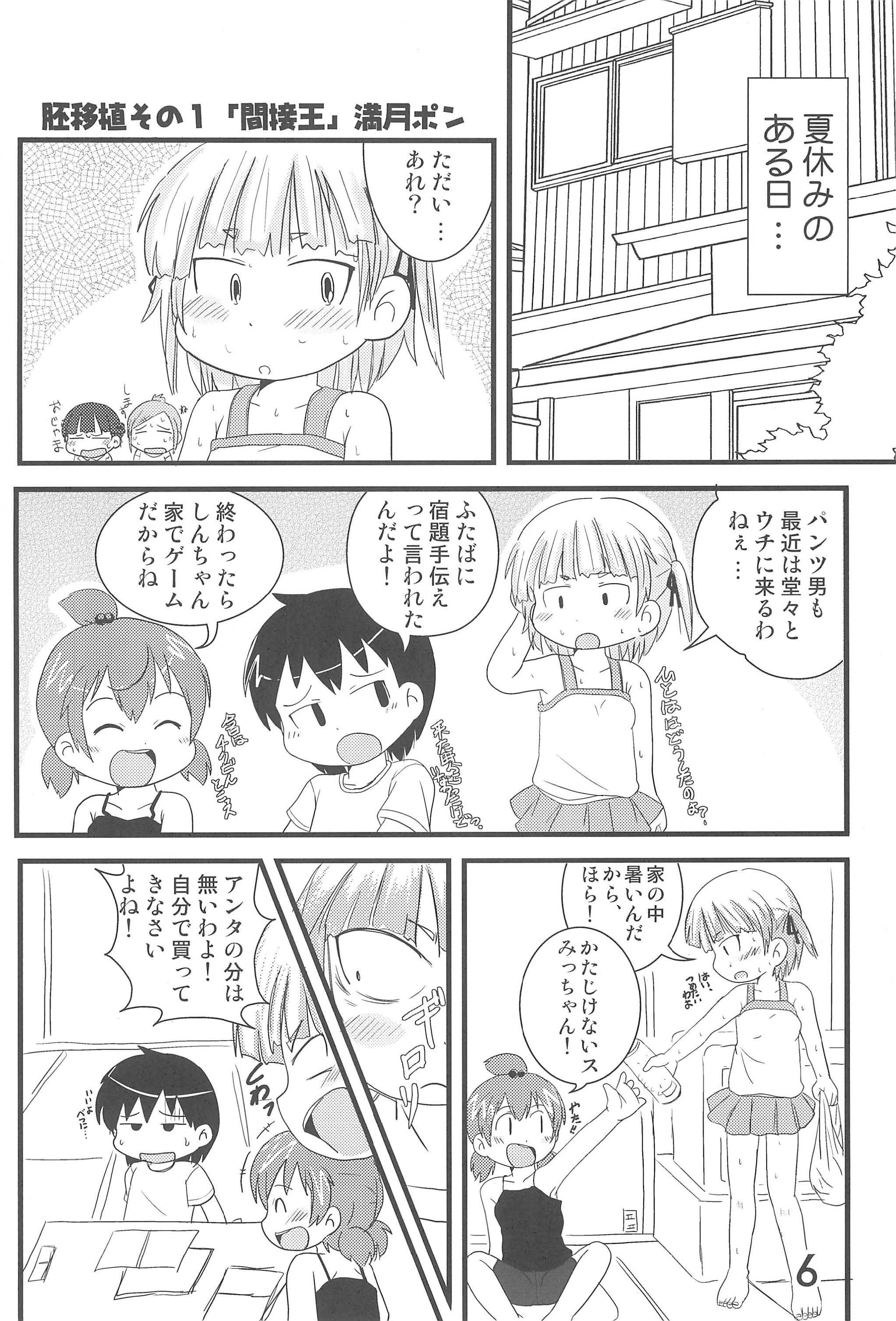 (C78) [春夏秋冬委員会 (満月ポン)] はだしでふたつ(+1)むすびのおんなのこ (みつどもえ)