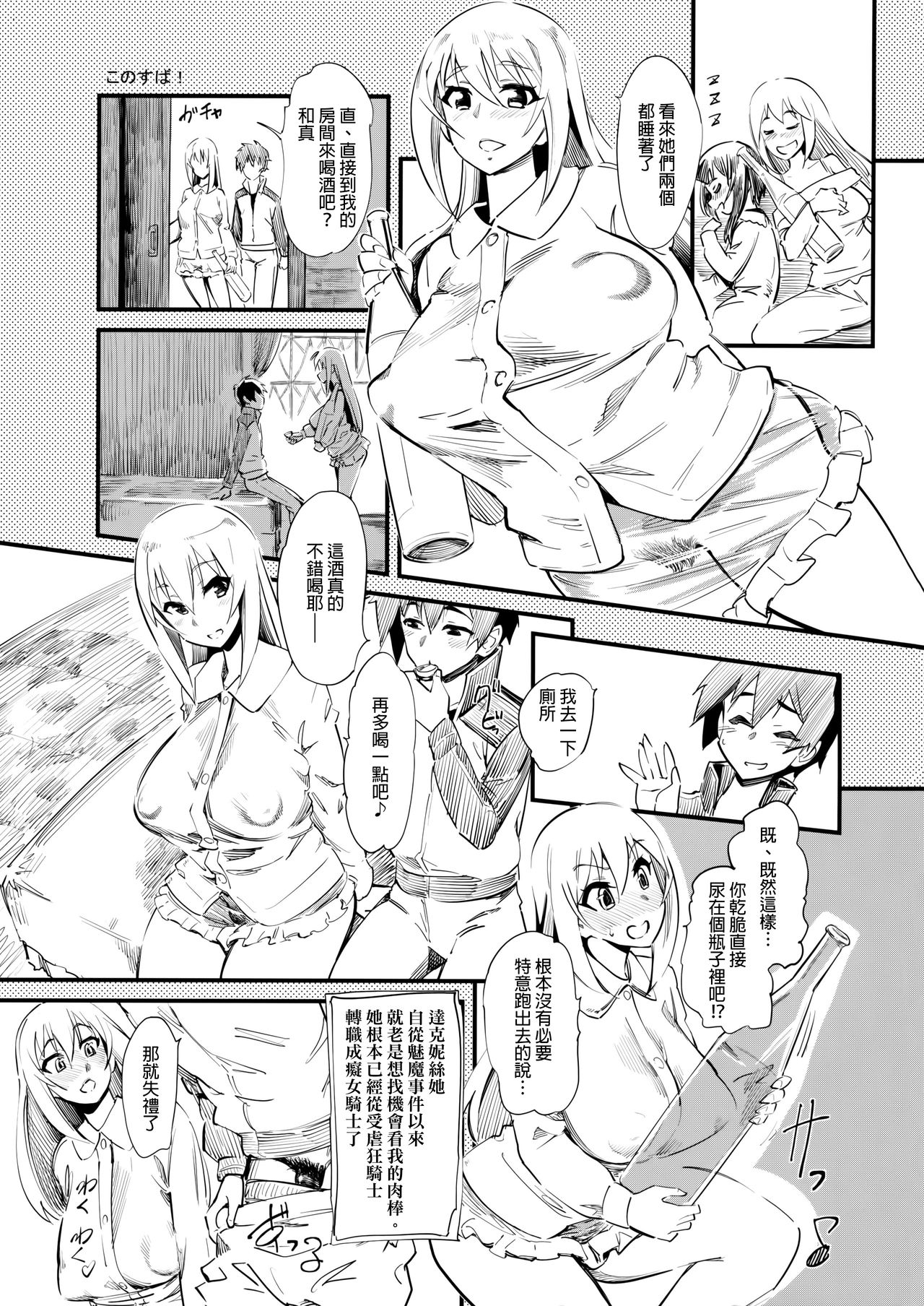 (COMIC1☆10) [ハイパーピンチ (clover)] とらぶるダクネス花鳥風月 (この素晴らしい世界に祝福を!) [中国翻訳]