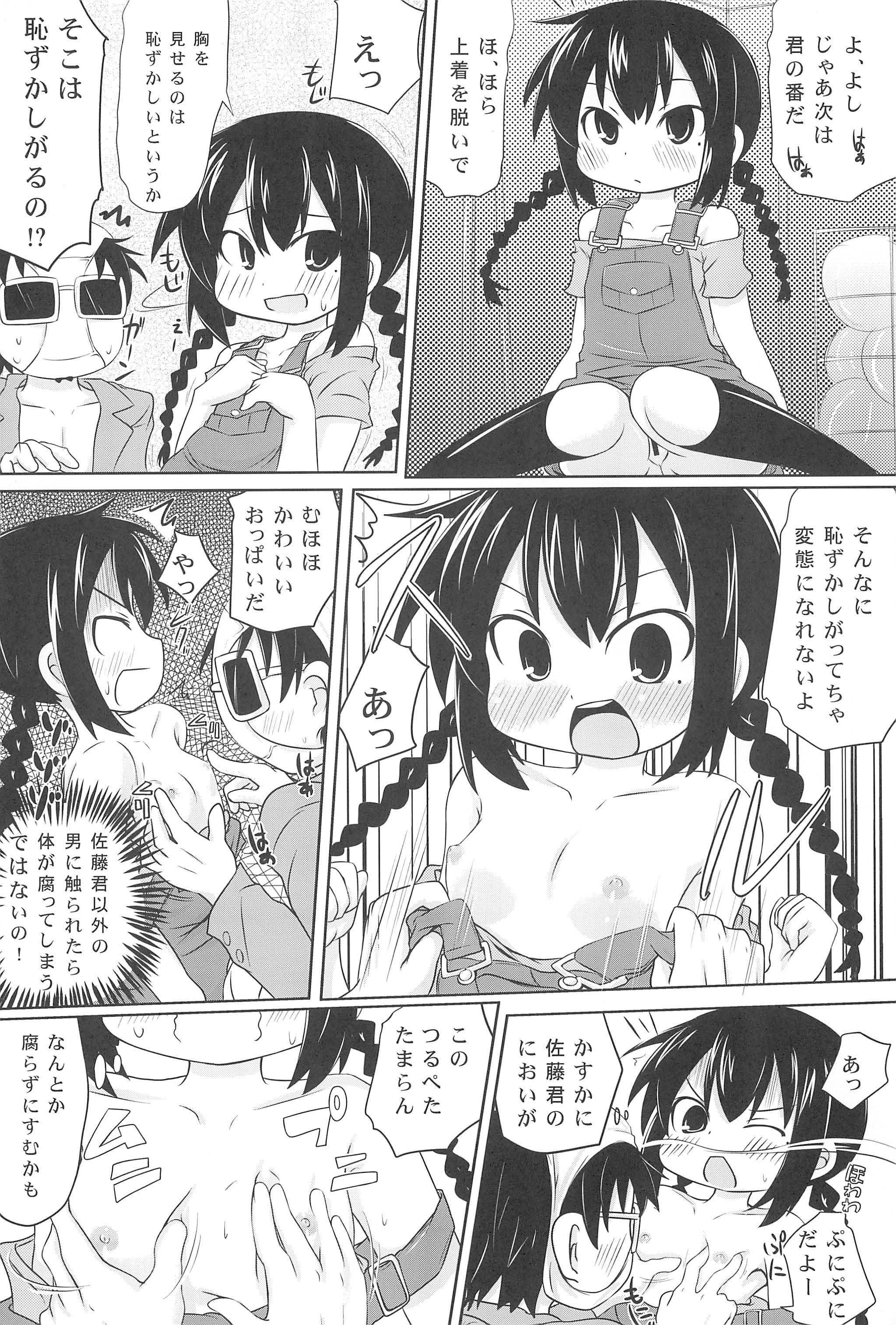 (C80) [おめがさーきっと (NACHA)] 変態密室とおがちんたち (みつどもえ)