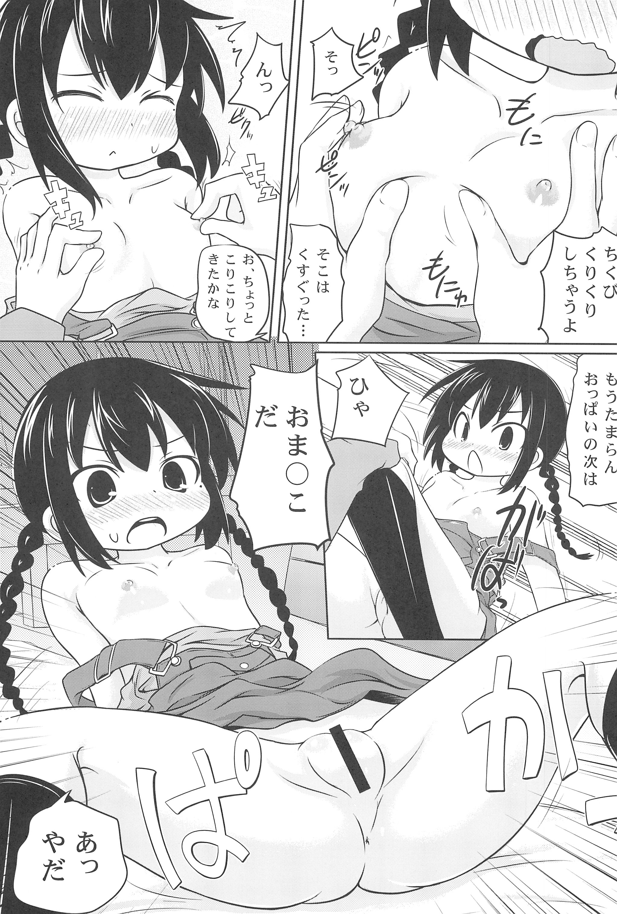 (C80) [おめがさーきっと (NACHA)] 変態密室とおがちんたち (みつどもえ)
