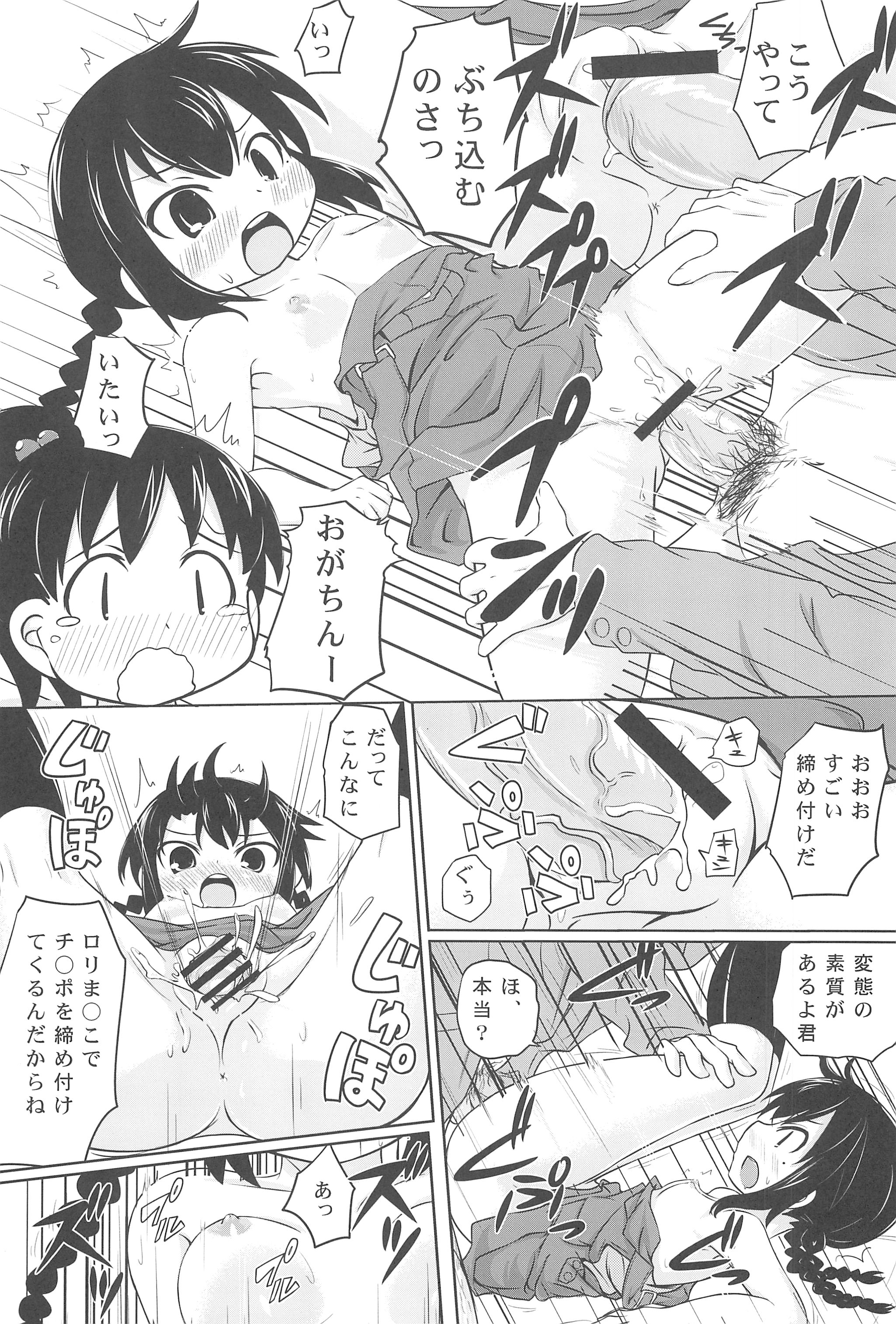 (C80) [おめがさーきっと (NACHA)] 変態密室とおがちんたち (みつどもえ)