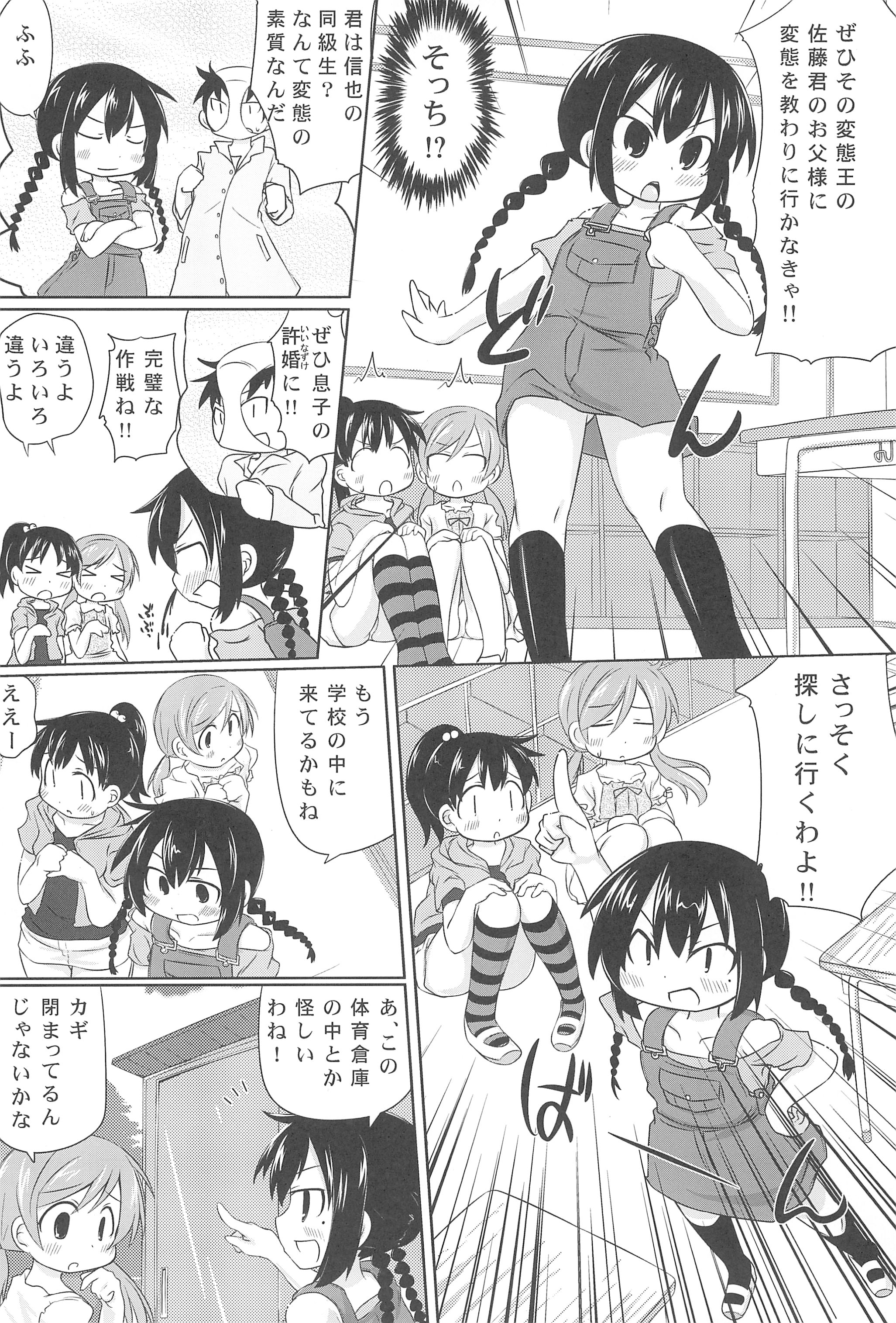 (C80) [おめがさーきっと (NACHA)] 変態密室とおがちんたち (みつどもえ)