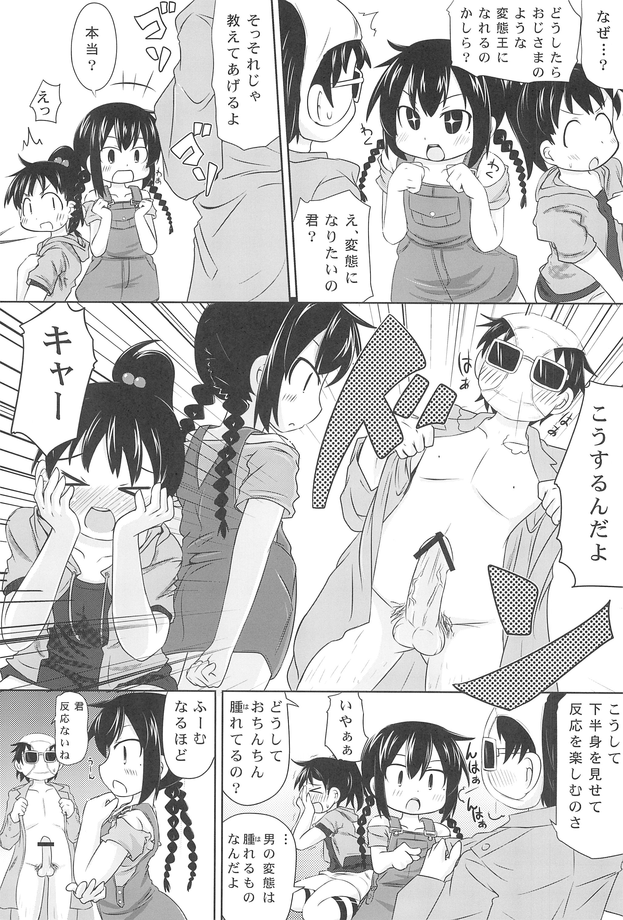 (C80) [おめがさーきっと (NACHA)] 変態密室とおがちんたち (みつどもえ)